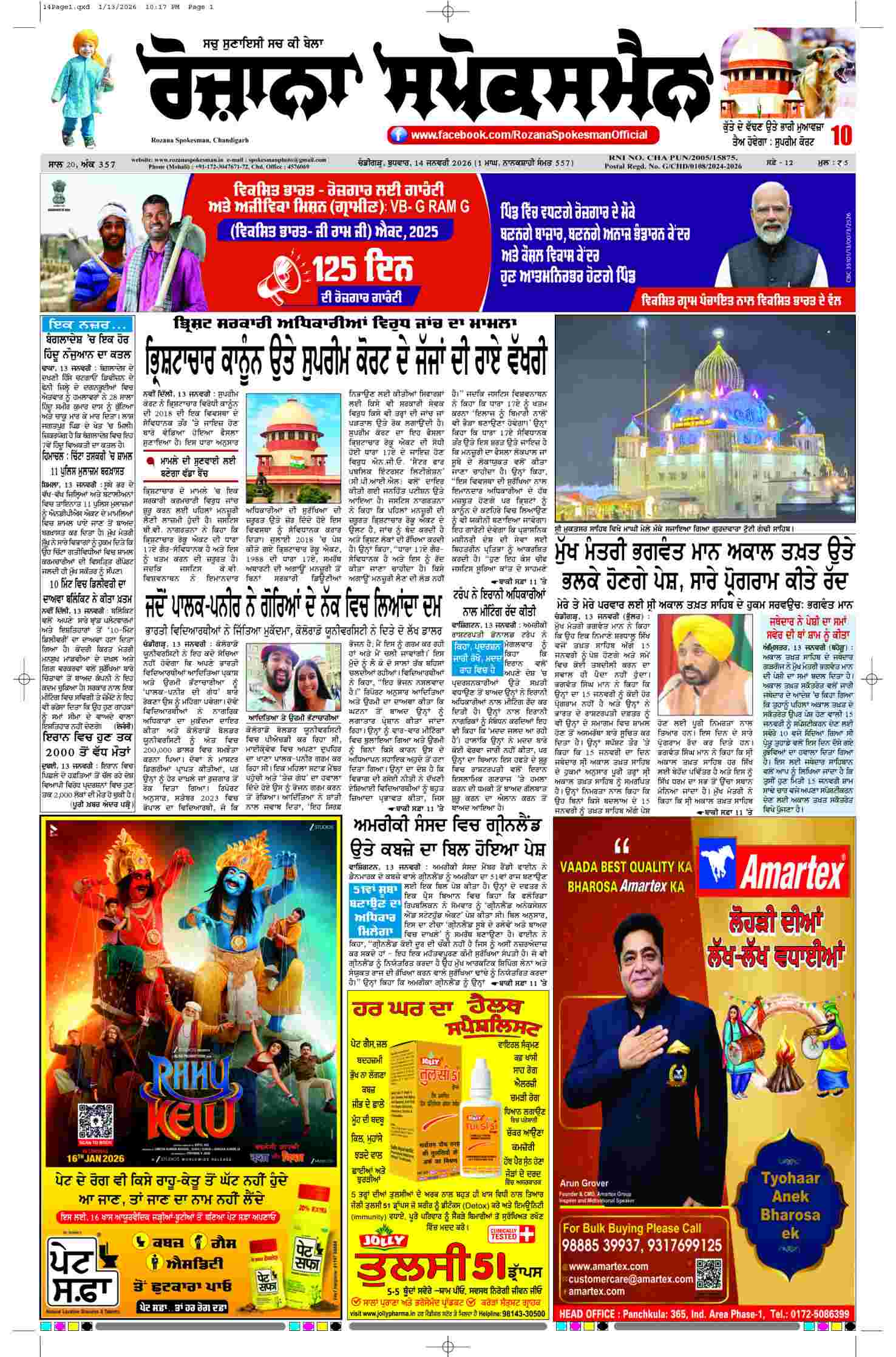 epaper, Punjab Edition, 14 Jan 2026