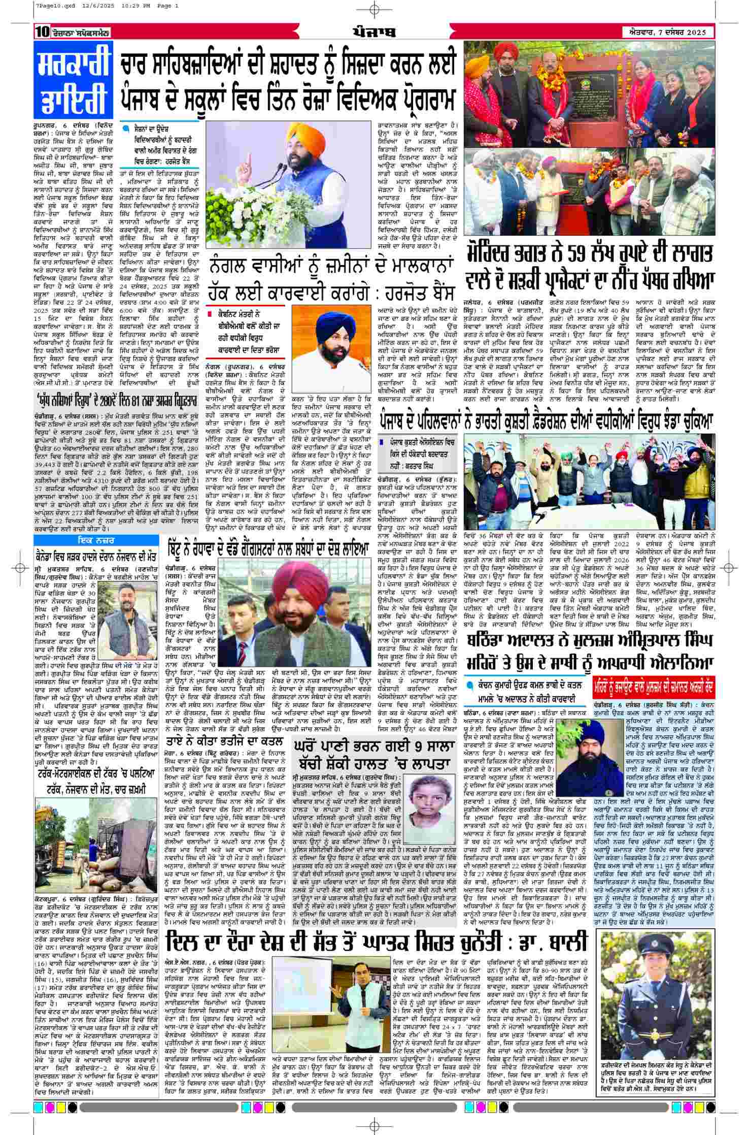 07 Dec 2025, Page 10 Chandigarh Edition | Rozana Spokesman Epaper [ Chandigarh News ]