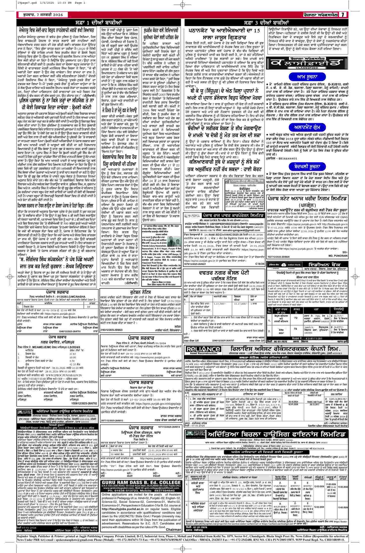 07 Jan 2026, Page 7 Bathinda Edition | Rozana Spokesman Epaper [ Bathinda News ]