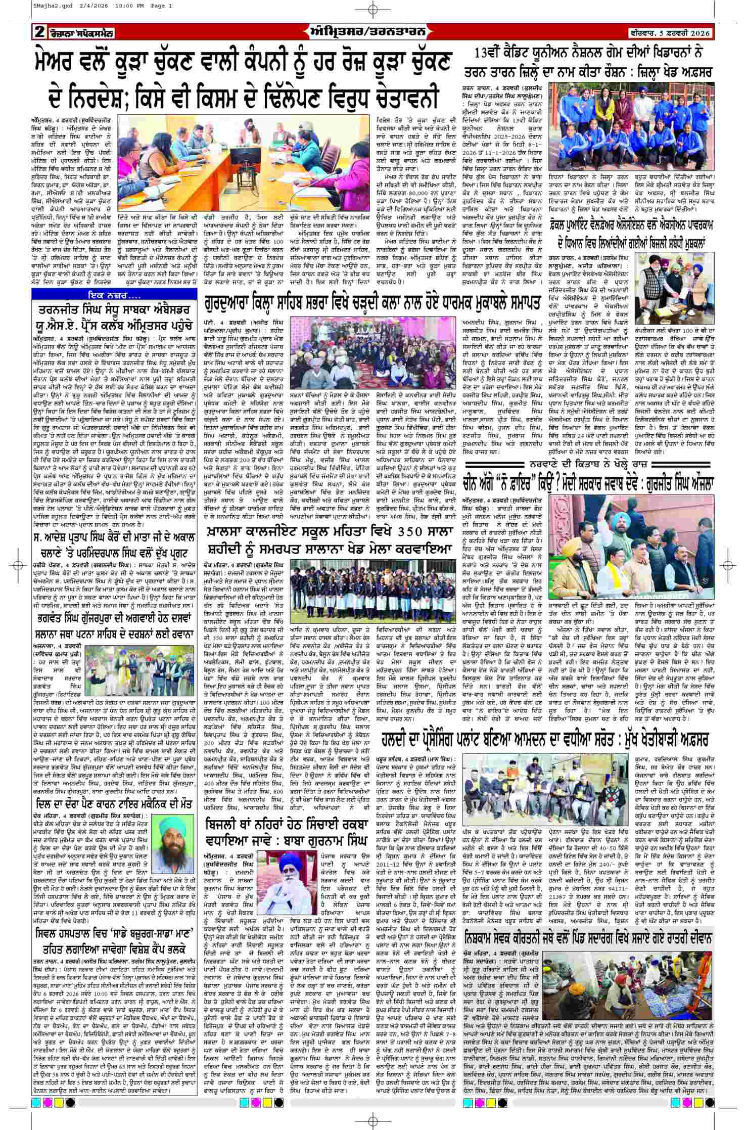 05 Feb 2026, Page 2 Majha Edition | Rozana Spokesman Epaper [ Majha News ]