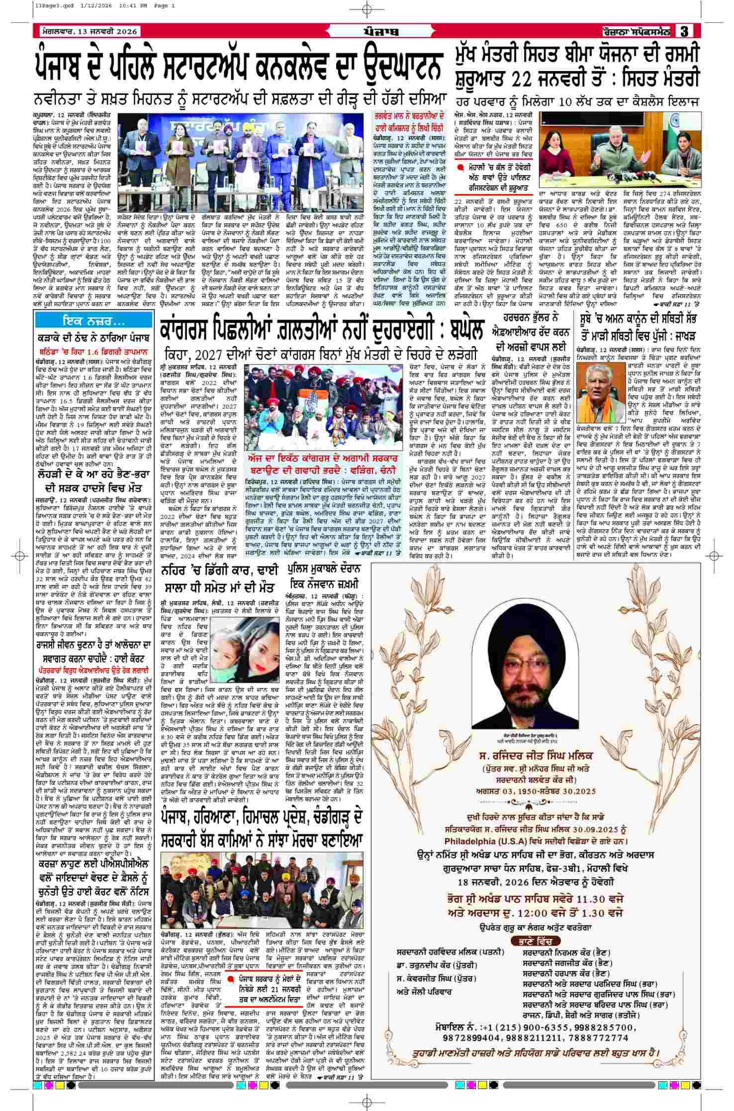 13 Jan 2026, Page 3 Moga Edition | Rozana Spokesman Epaper [ Moga News ]