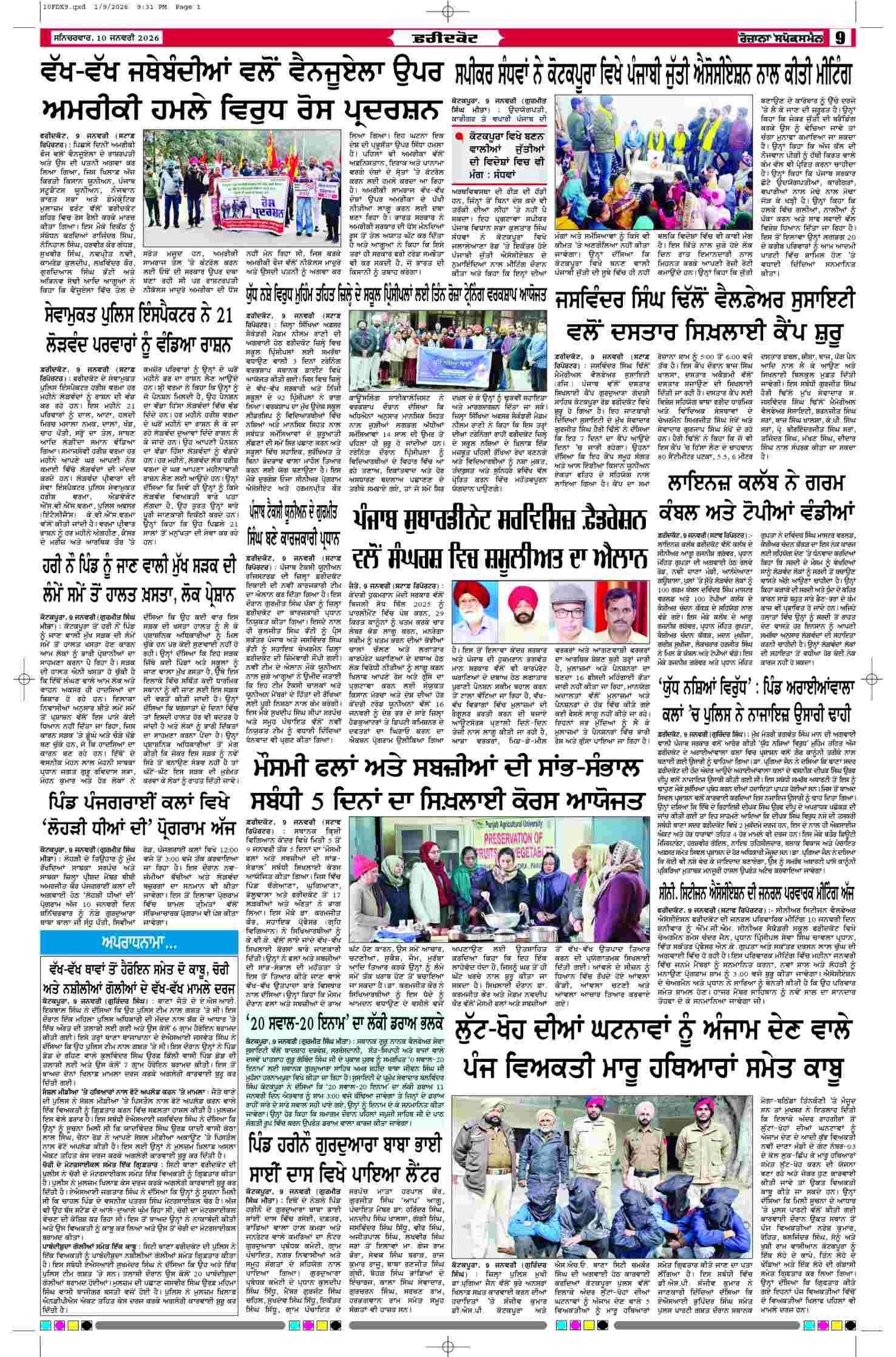 10 Jan 2026, Page 9 Ropar Edition | Rozana Spokesman Epaper [ Ropar News ]