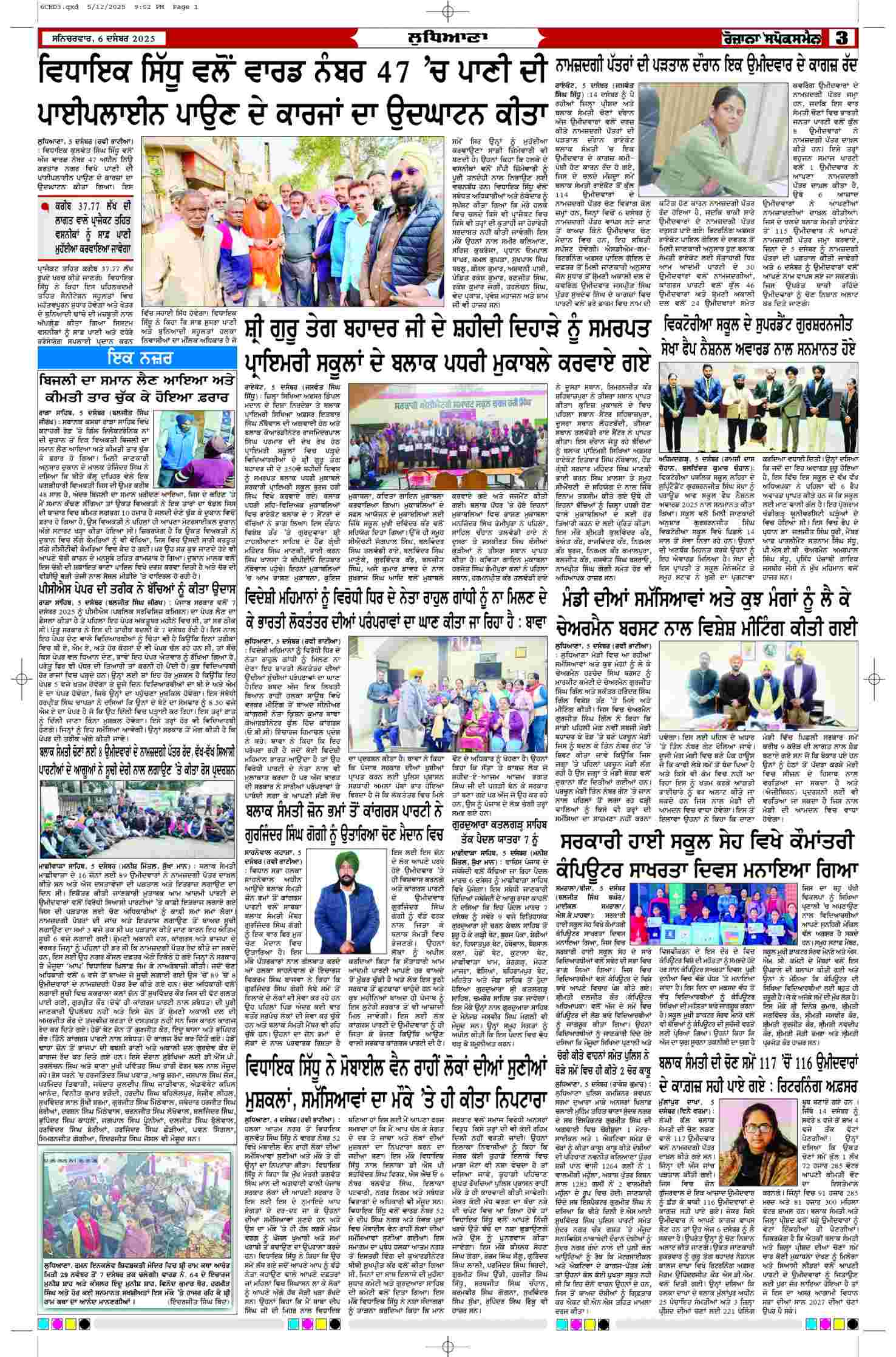06 Dec 2025, Page 3 Chandigarh Edition | Rozana Spokesman Epaper [ Chandigarh News ]