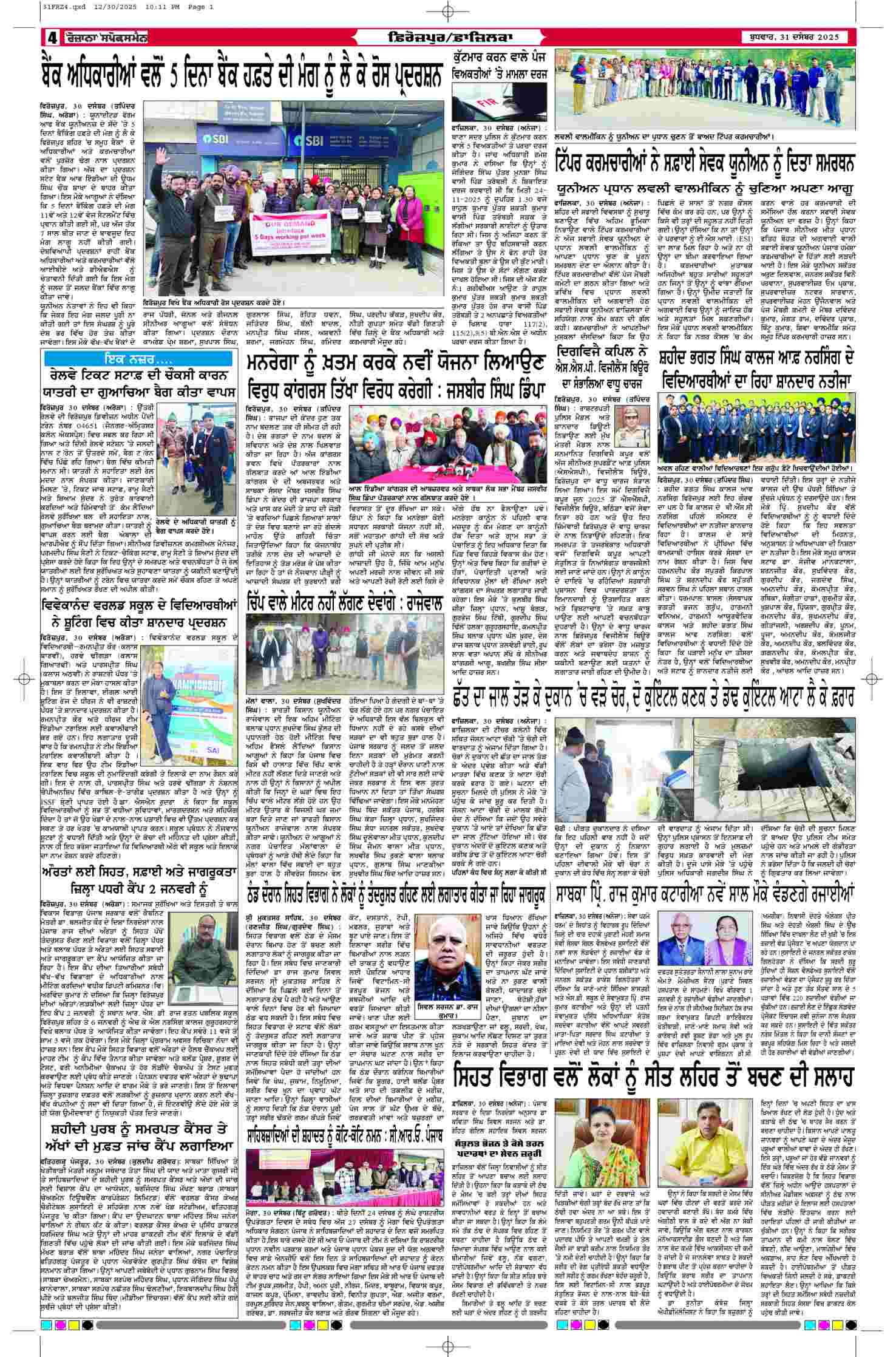 31 Dec 2025, Page 4 Ferozpur Edition | Rozana Spokesman Epaper [ Ferozpur News ]