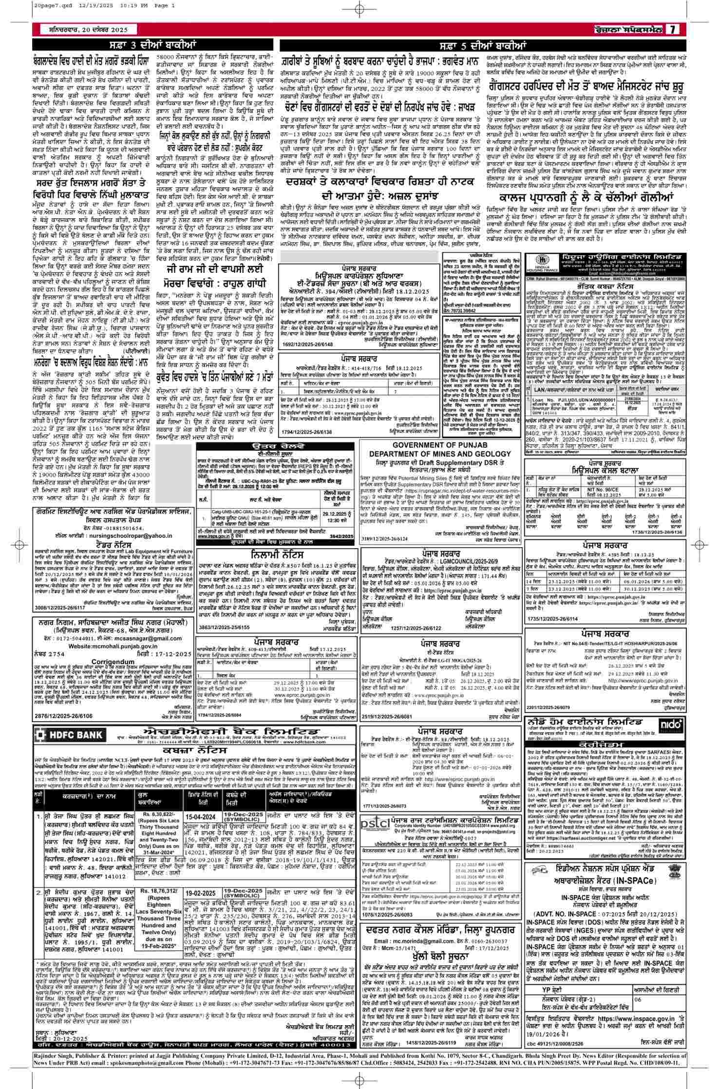 20 Dec 2025, Page 7 Chandigarh Edition | Rozana Spokesman Epaper [ Chandigarh News ]
