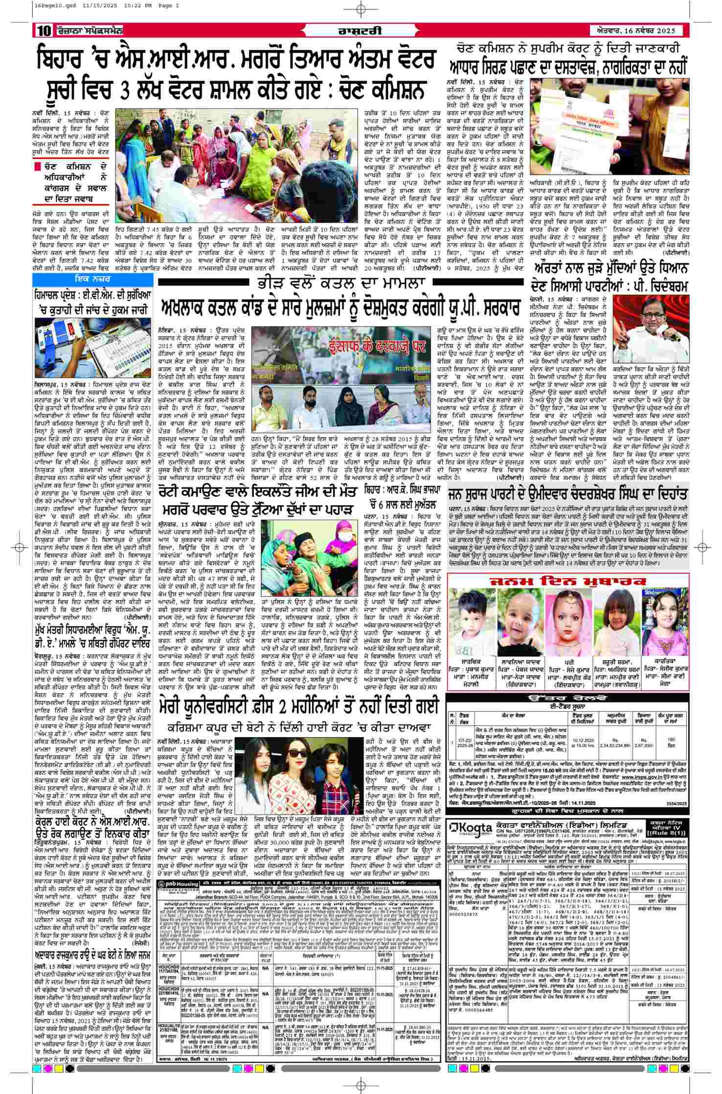 16 Nov 2025, Page 10 Majha Edition | Rozana Spokesman Epaper [ Majha News ]