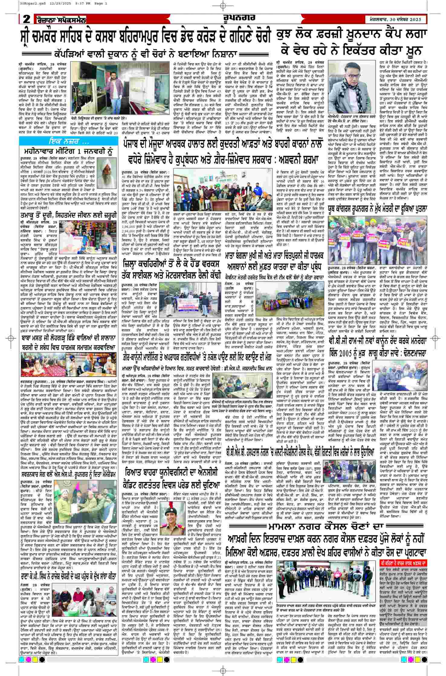 30 Dec 2025, Page 2 Ropar Edition | Rozana Spokesman Epaper [ Ropar News ]