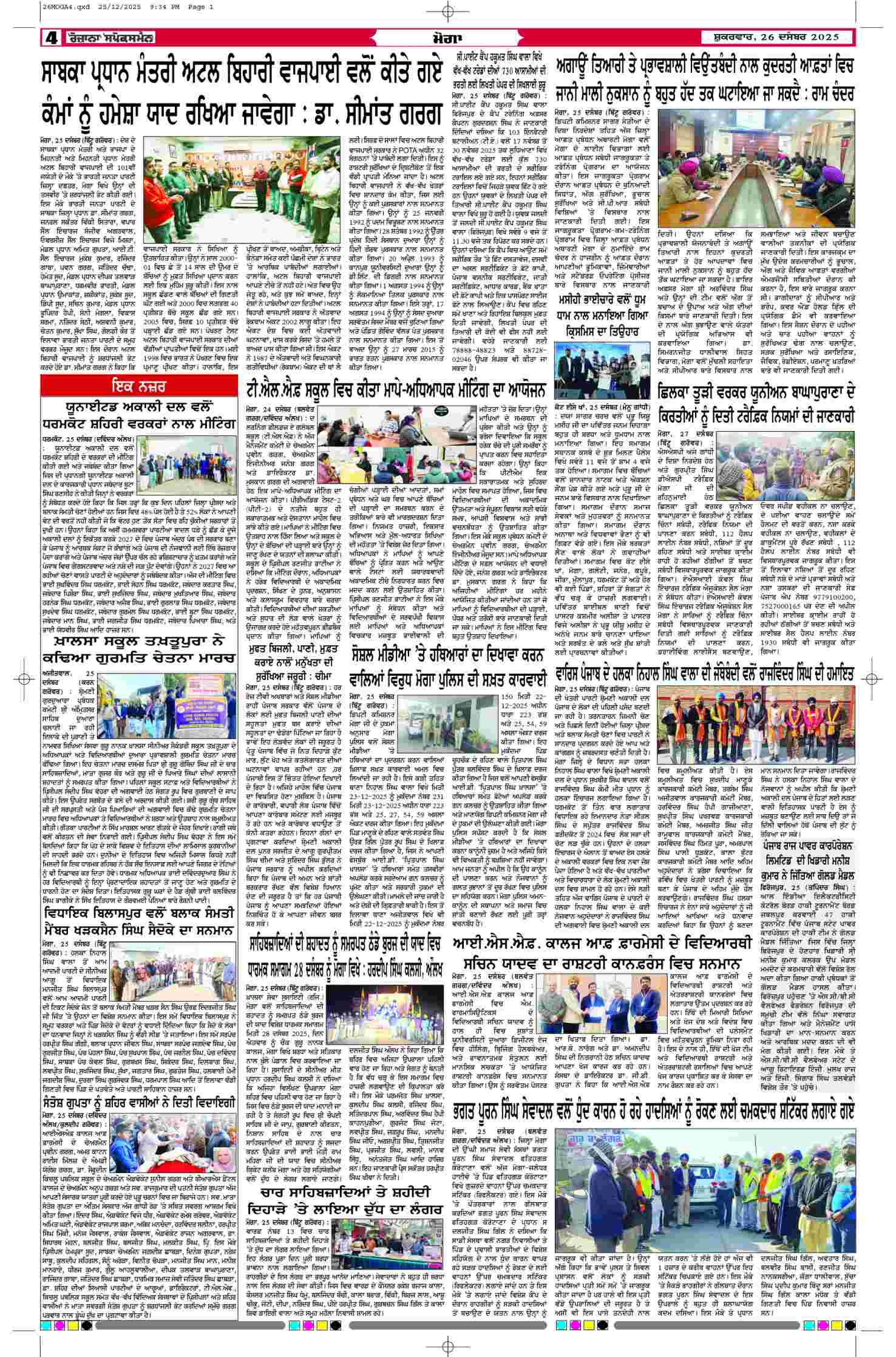 26 Dec 2025, Page 4 Moga Edition | Rozana Spokesman Epaper [ Moga News ]