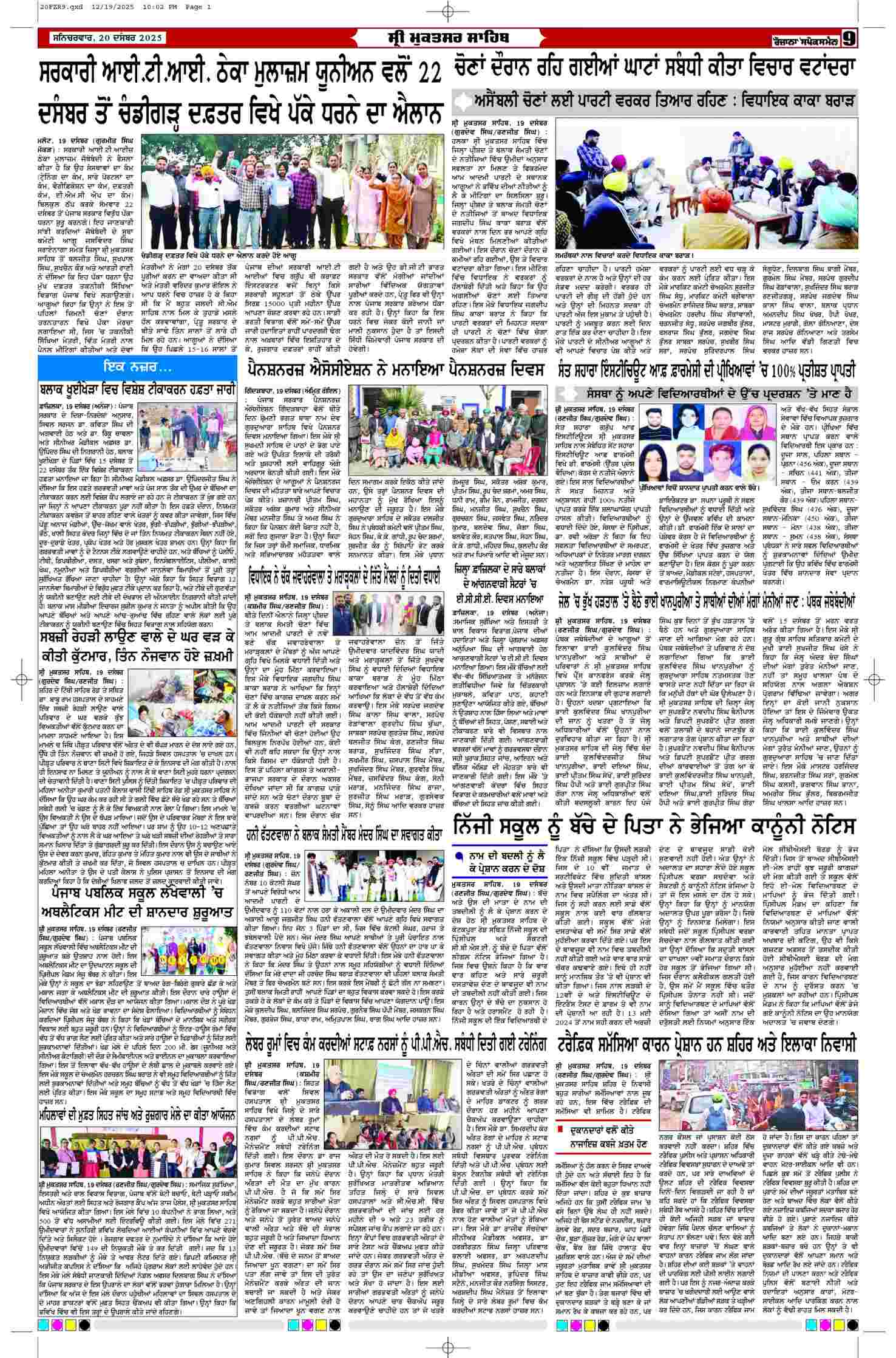 20 Dec 2025, Page 9 Ferozpur Edition | Rozana Spokesman Epaper [ Ferozpur News ]