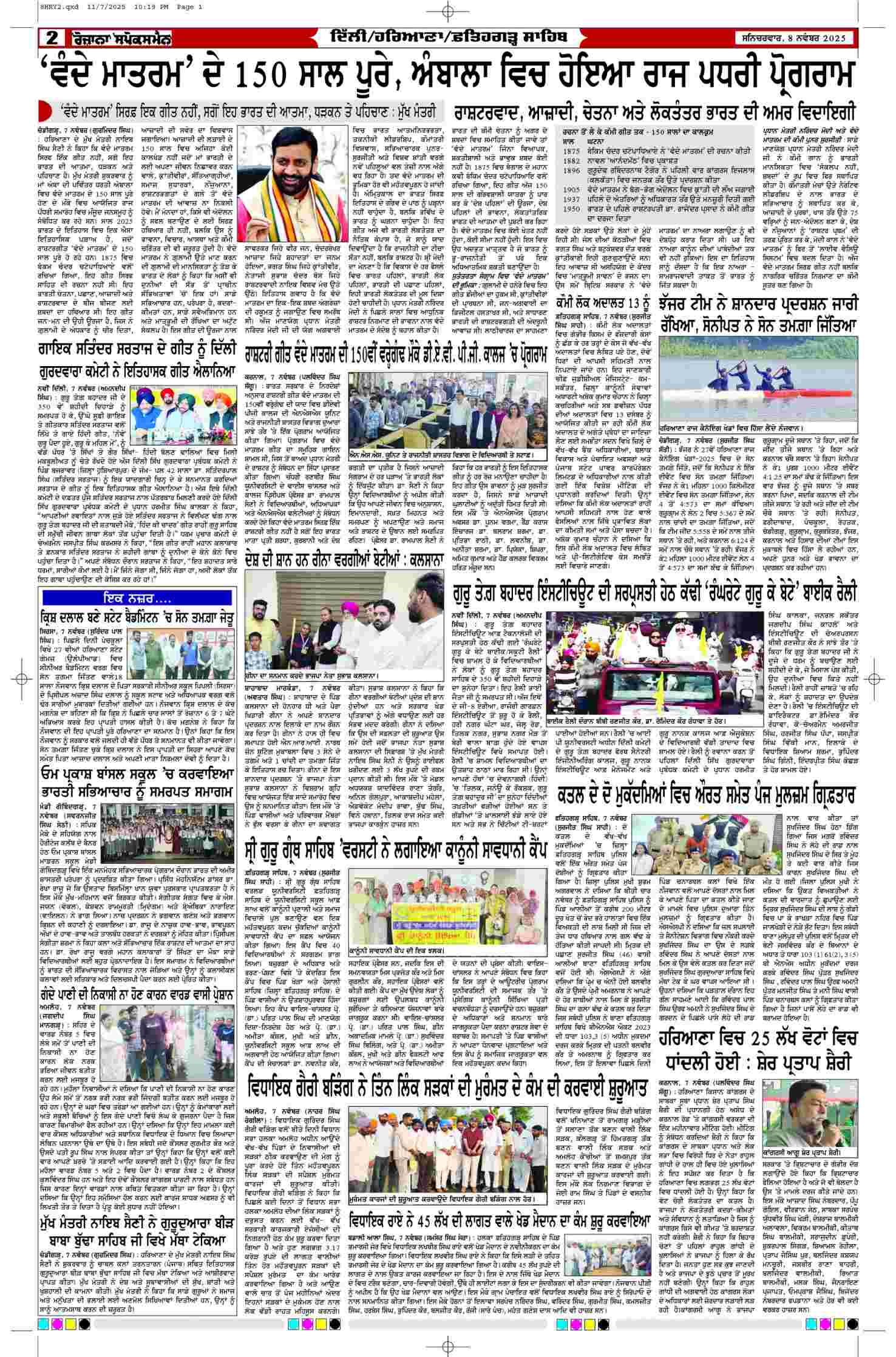 08 Nov 2025, Page 2 Mansa Edition | Rozana Spokesman Epaper [ Mansa News ]