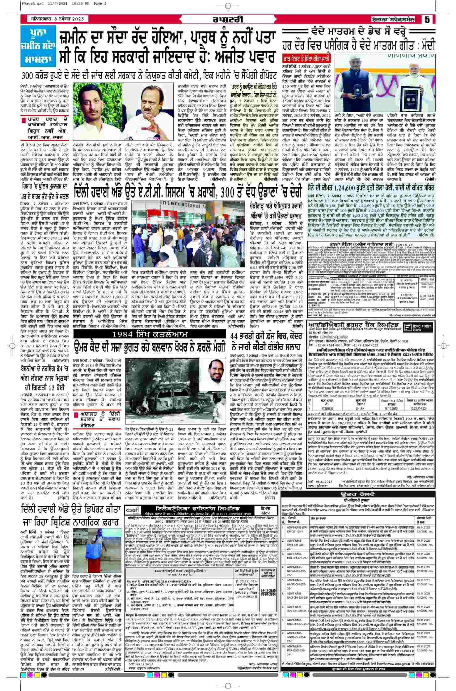 08 Nov 2025, Page 5 Barnala Edition | Rozana Spokesman Epaper [ Barnala News ]