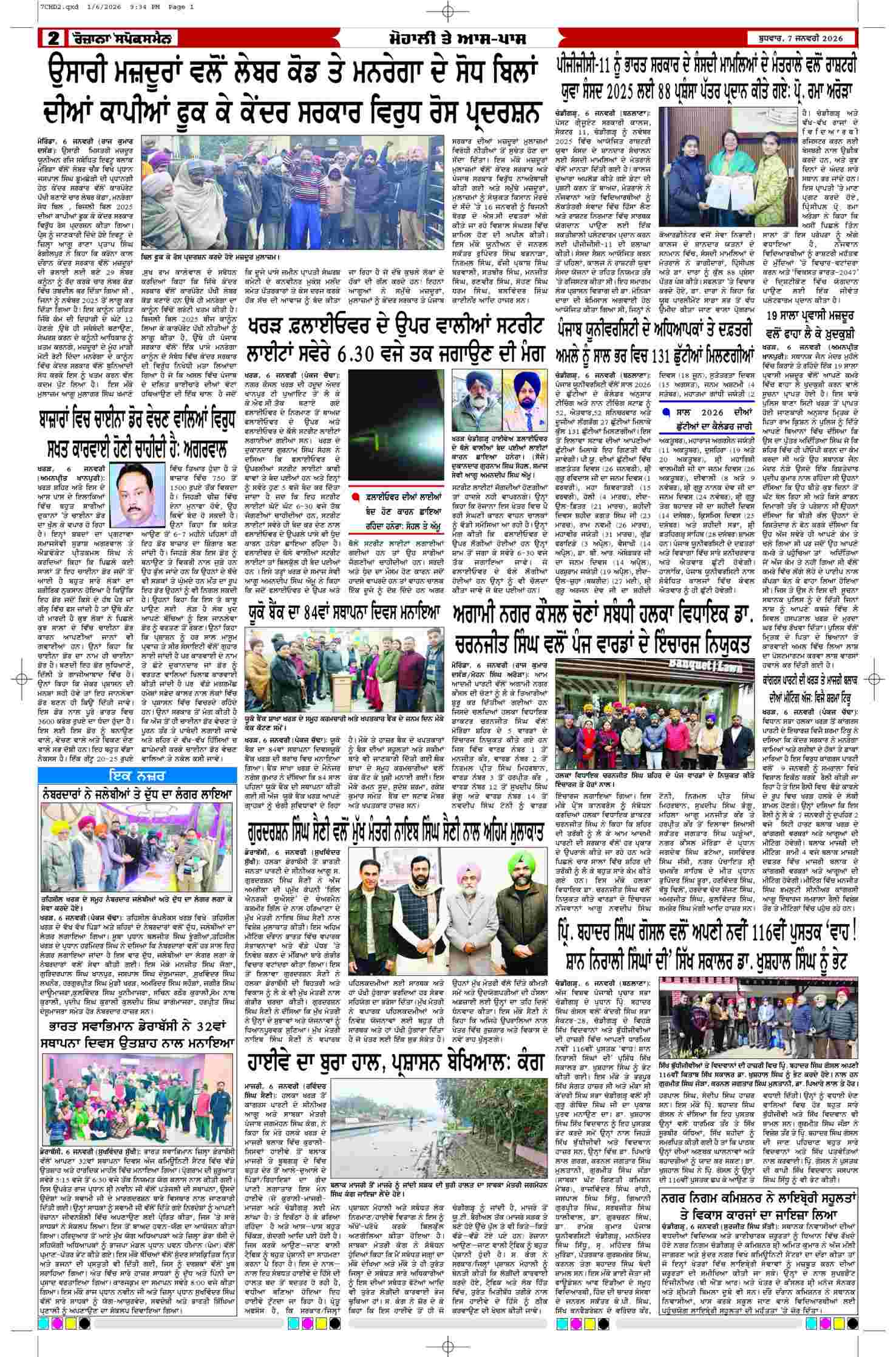 07 Jan 2026, Page 2 Chandigarh Edition | Rozana Spokesman Epaper [ Chandigarh News ]