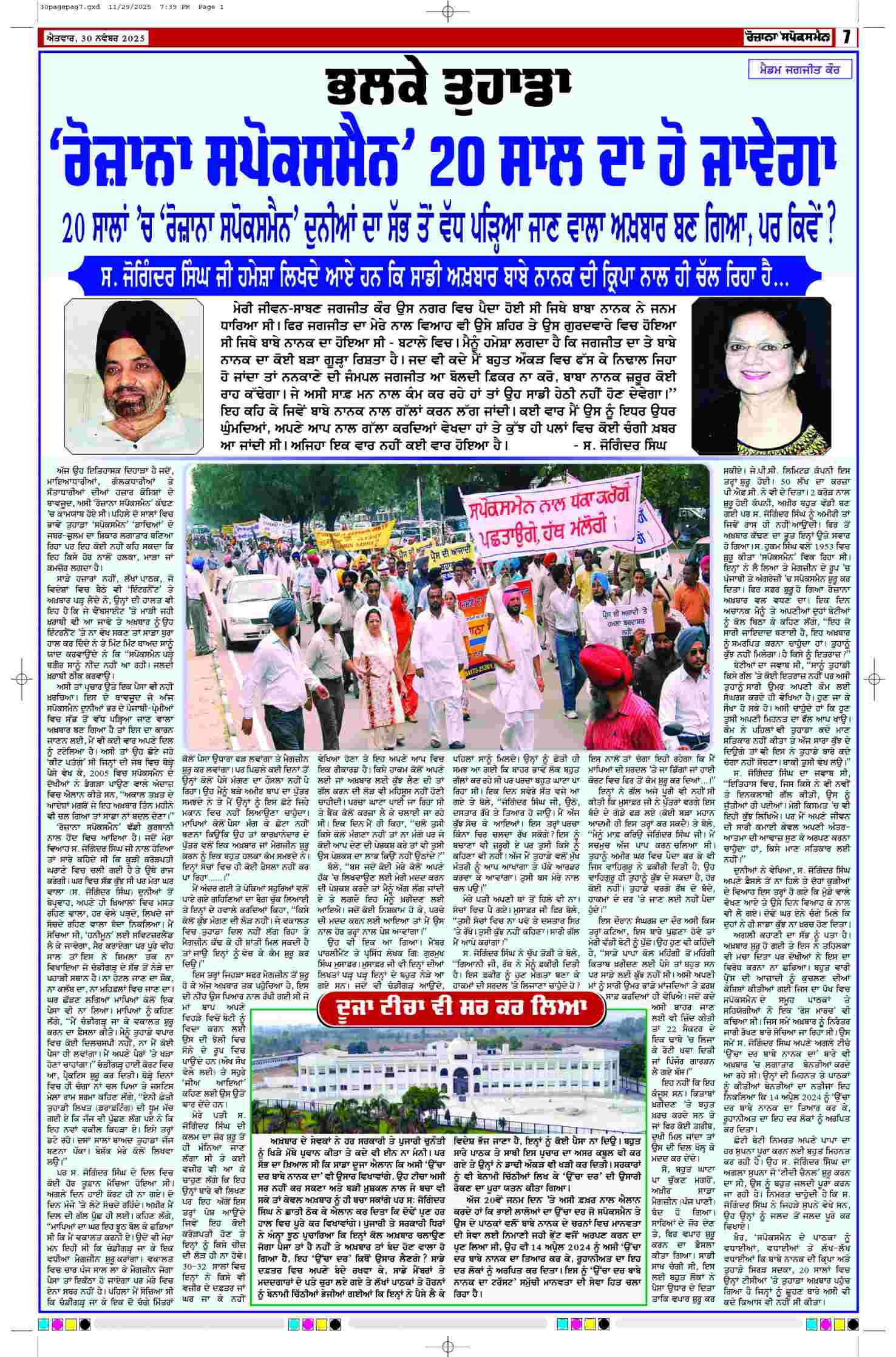 30 Nov 2025, Page 7 Delhi Edition | Rozana Spokesman Epaper [ Delhi News ]