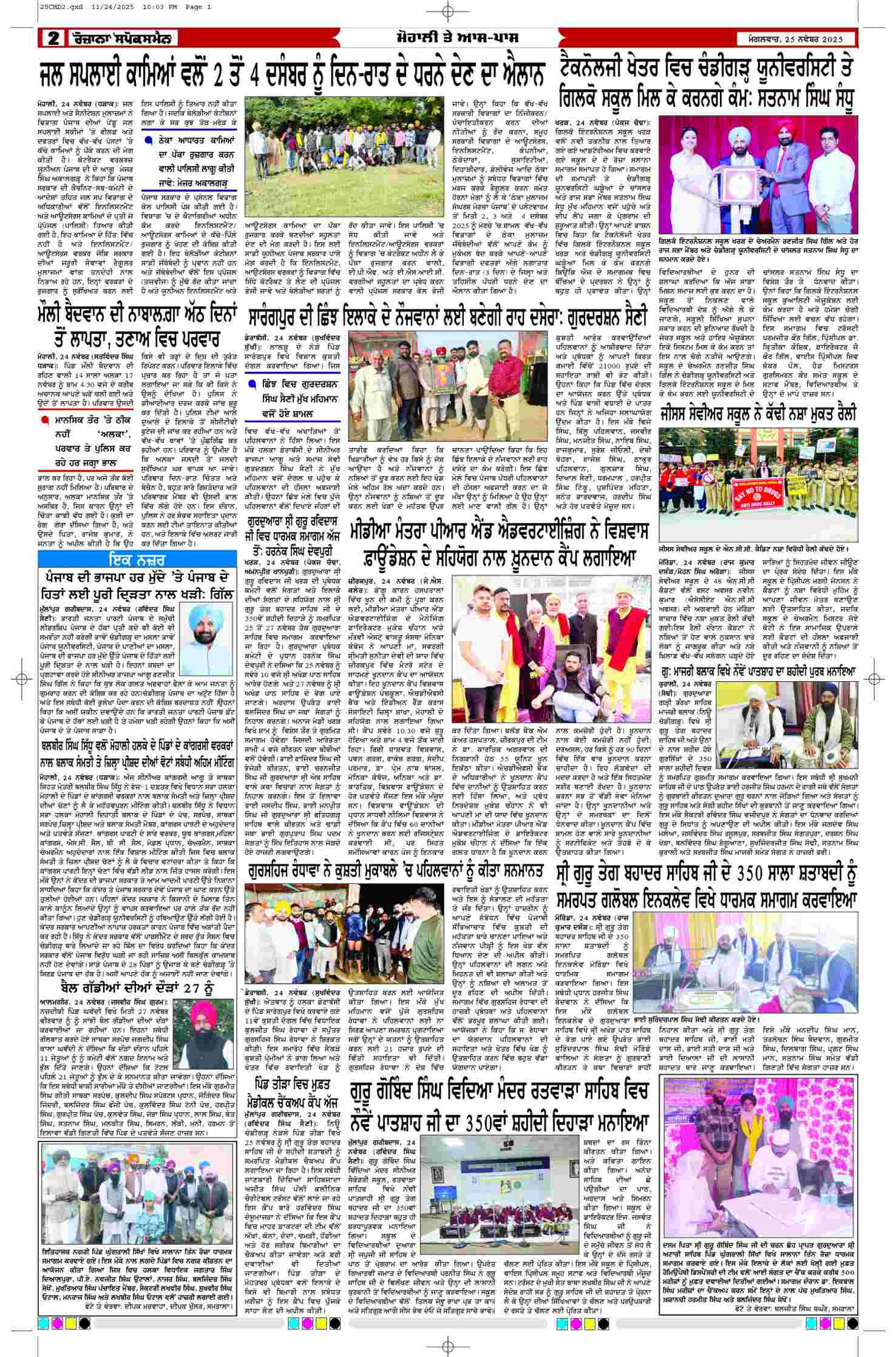 25 Nov 2025, Page 2 Chandigarh Edition | Rozana Spokesman Epaper [ Chandigarh News ]