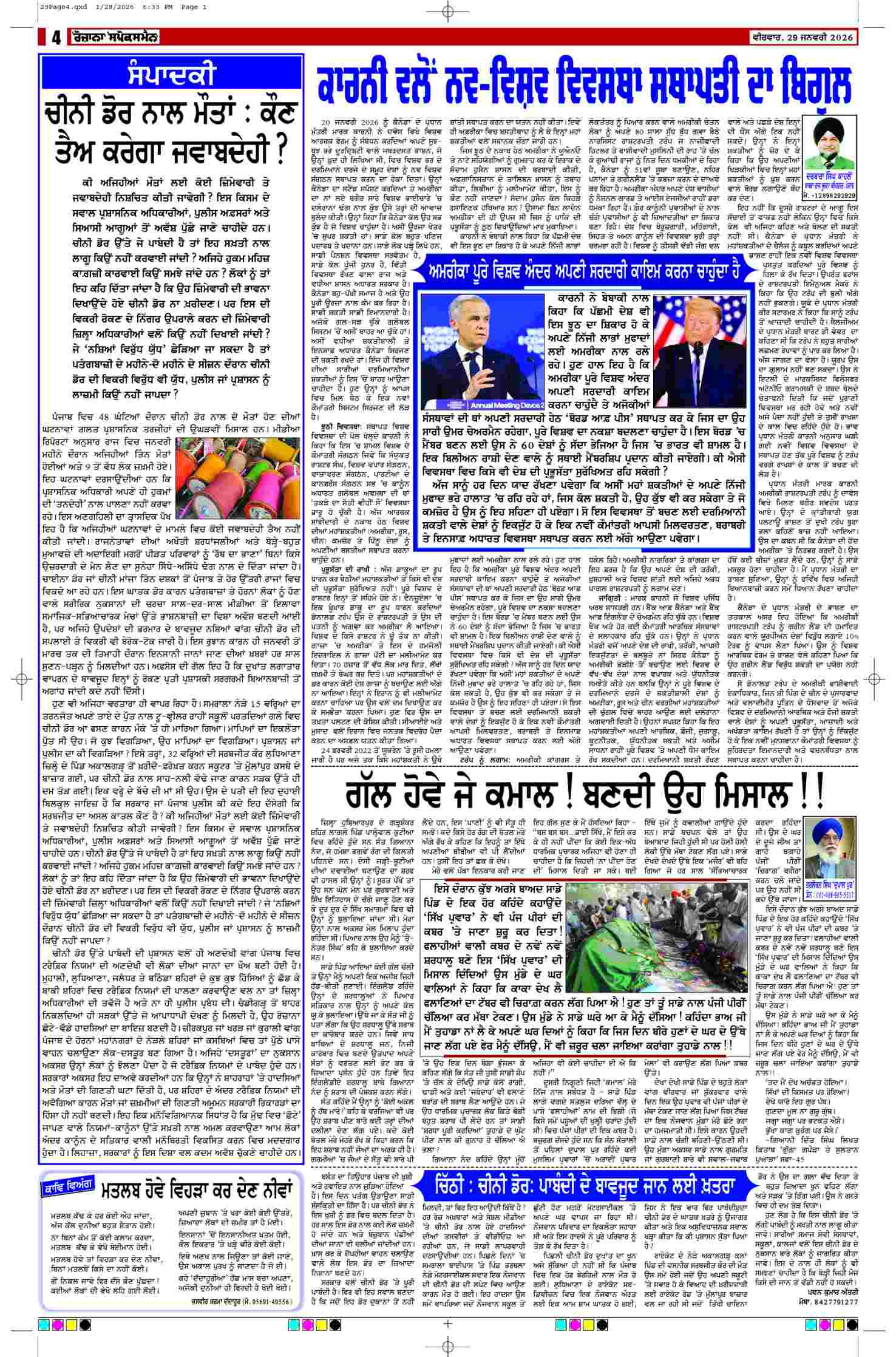 29 Jan 2026, Page 4 Ropar Edition | Rozana Spokesman Epaper [ Ropar News ]