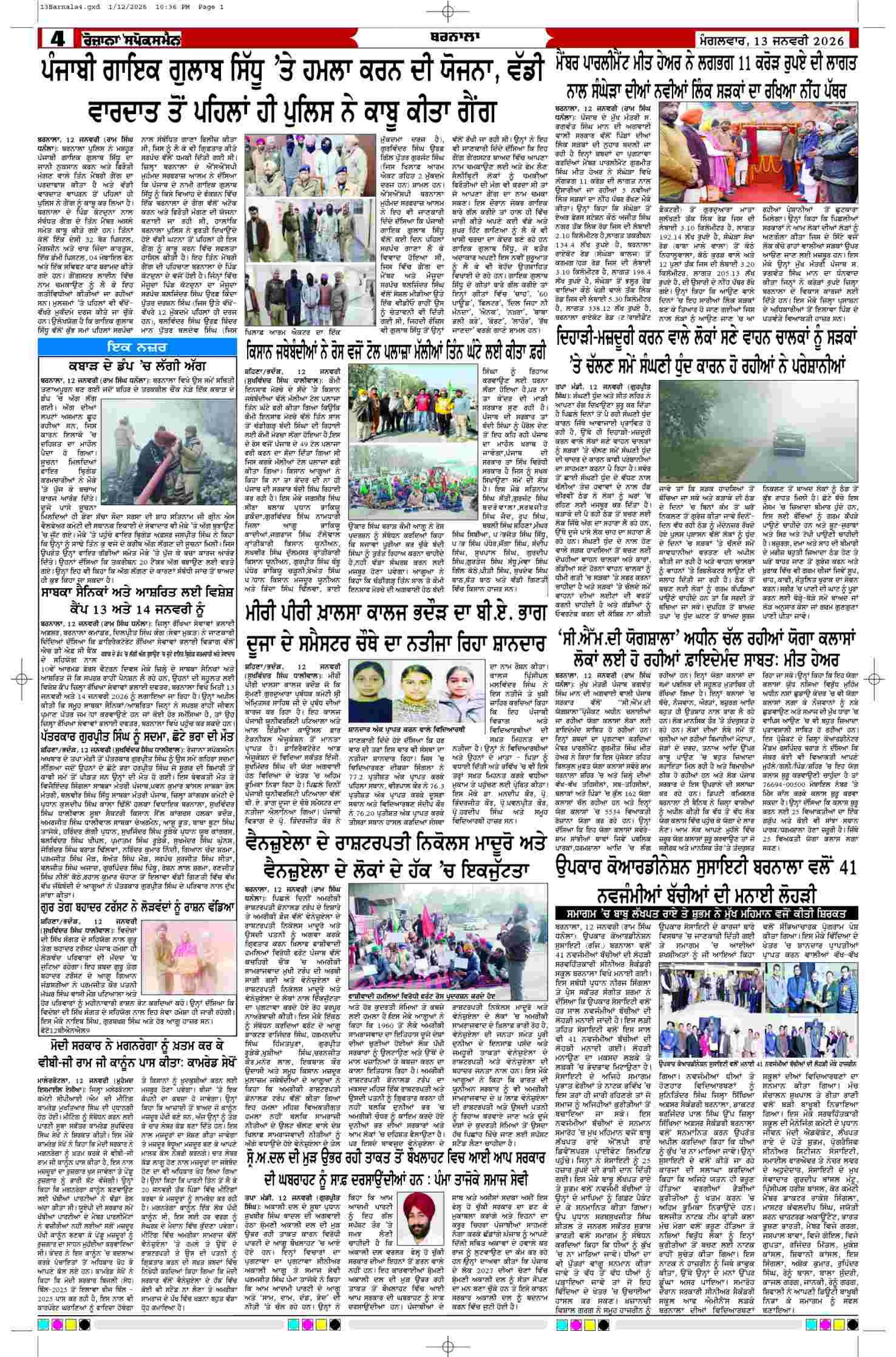 13 Jan 2026, Page 4 Barnala Edition | Rozana Spokesman Epaper [ Barnala News ]