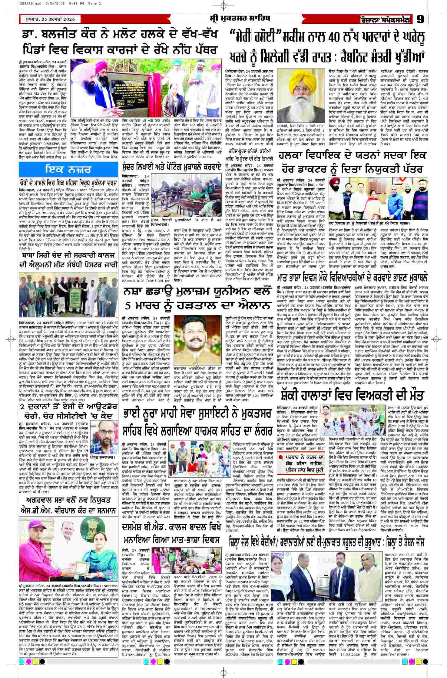 25 Feb 2026, Page 9 Ferozpur Edition | Rozana Spokesman Epaper [ Ferozpur News ]