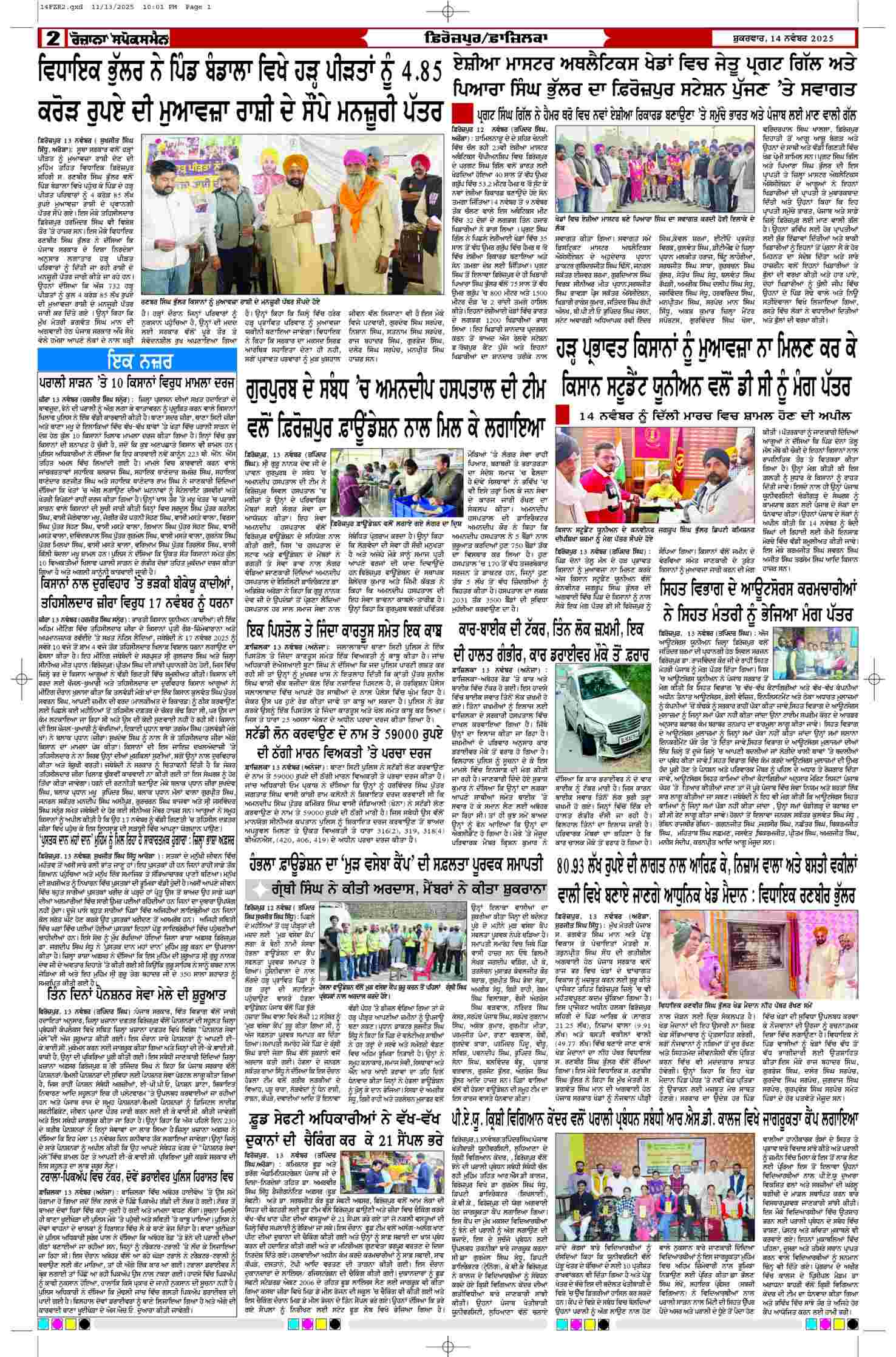 14 Nov 2025, Page 2 Ferozpur Edition | Rozana Spokesman Epaper [ Ferozpur News ]