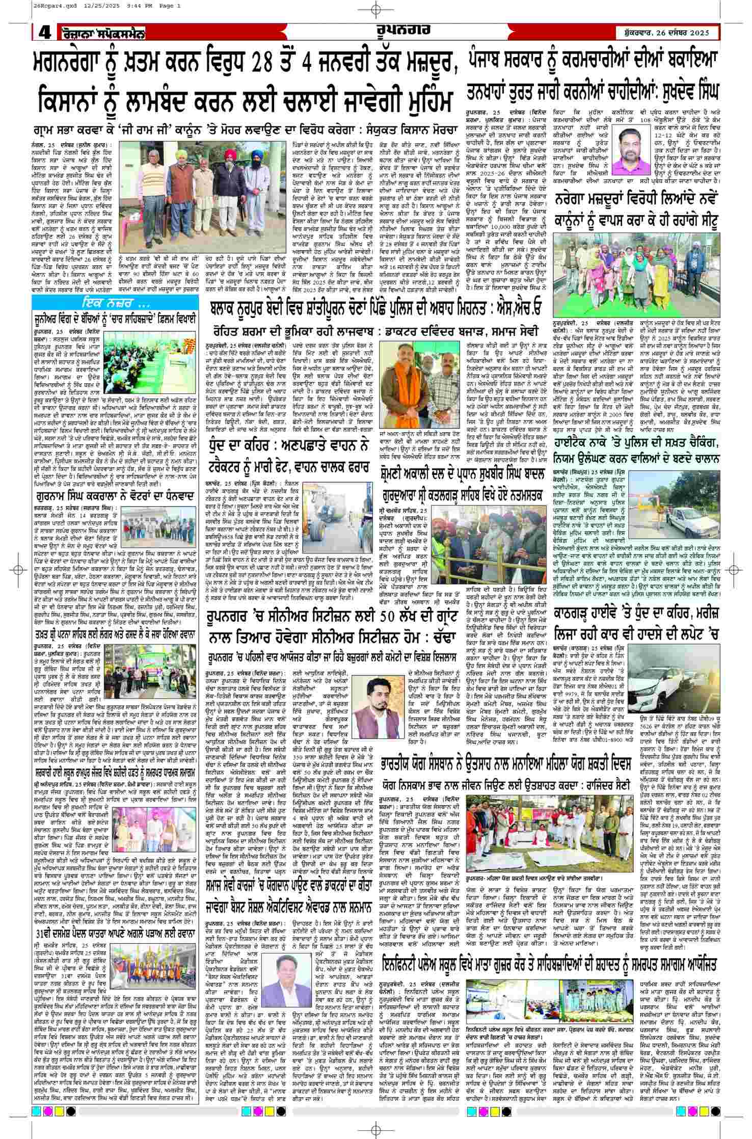 26 Dec 2025, Page 4 Ropar Edition | Rozana Spokesman Epaper [ Ropar News ]