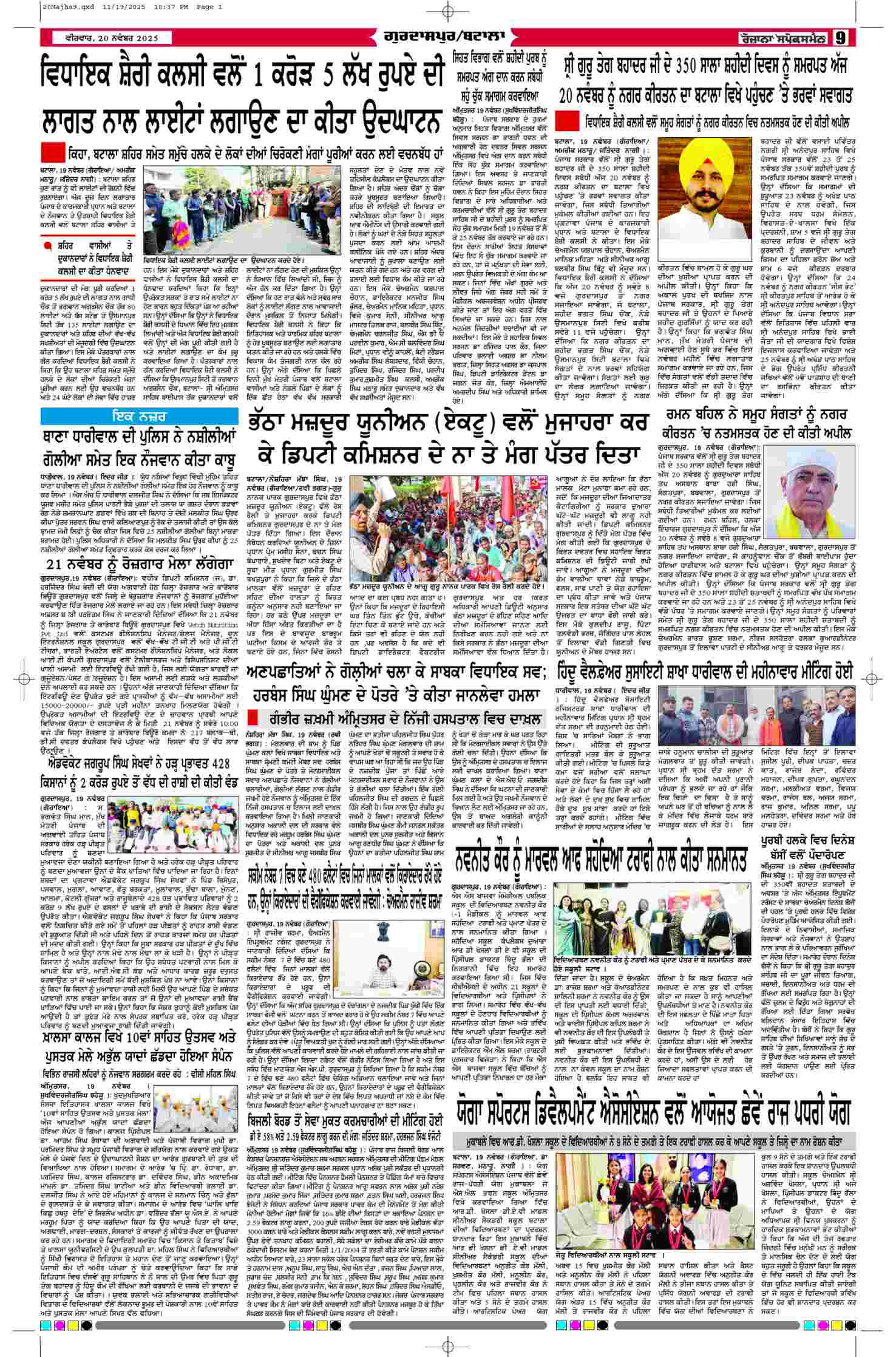 20 Nov 2025, Page 9 Majha Edition | Rozana Spokesman Epaper [ Majha News ]