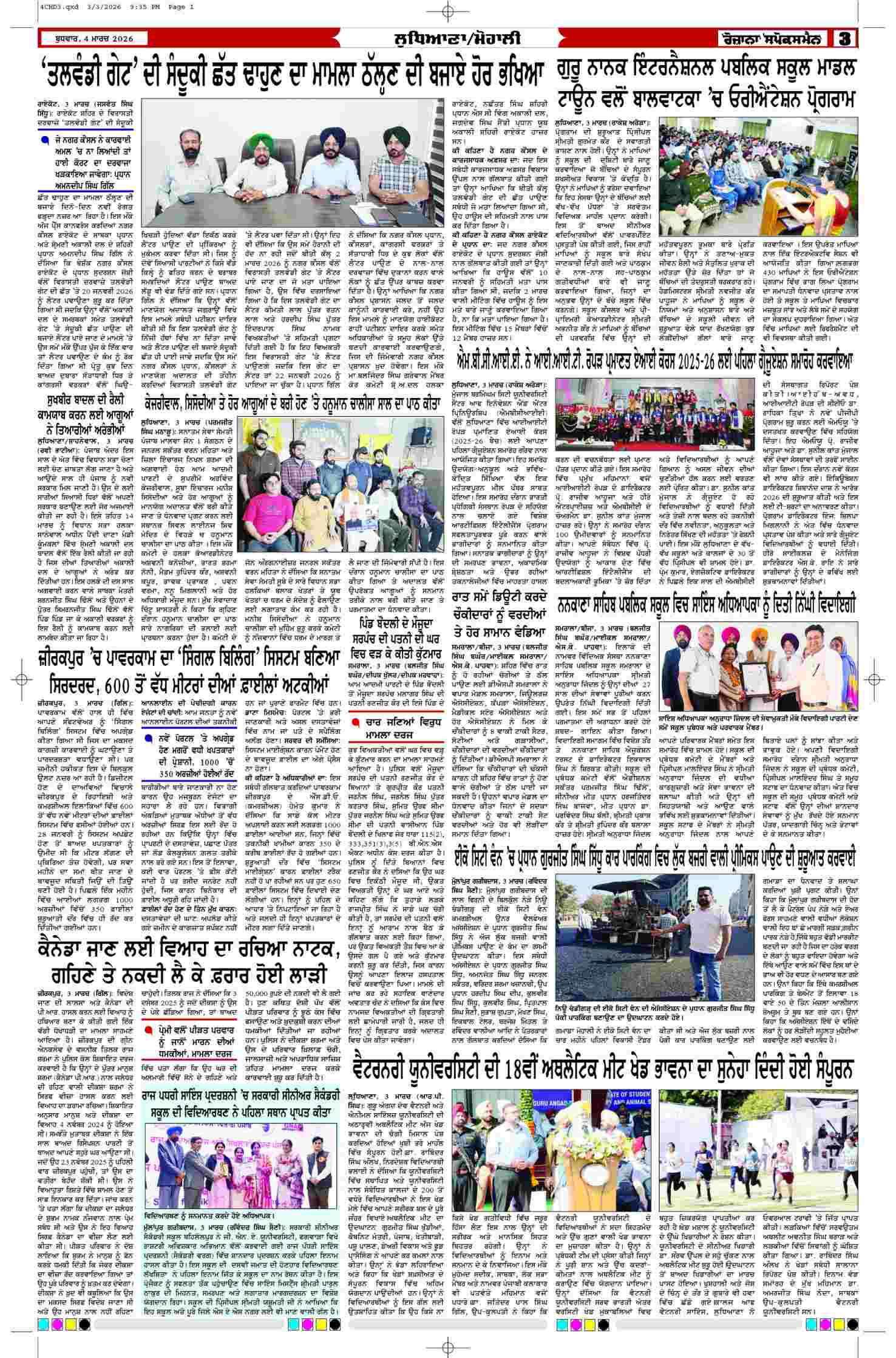 04 Mar 2026, Page 3 Chandigarh Edition | Rozana Spokesman Epaper [ Chandigarh News ]