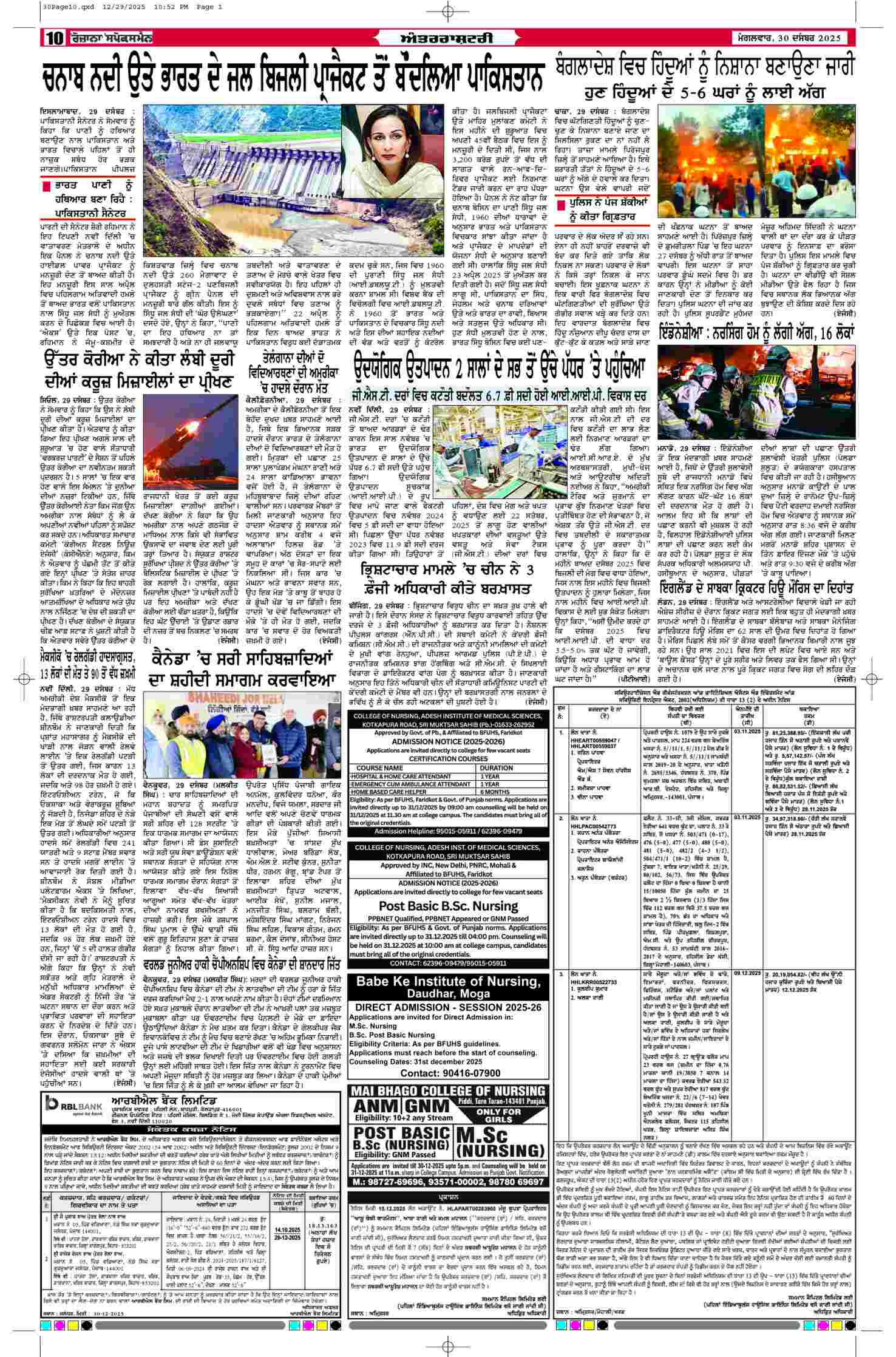 30 Dec 2025, Page 10 Doaba Edition | Rozana Spokesman Epaper [ Doaba News ]