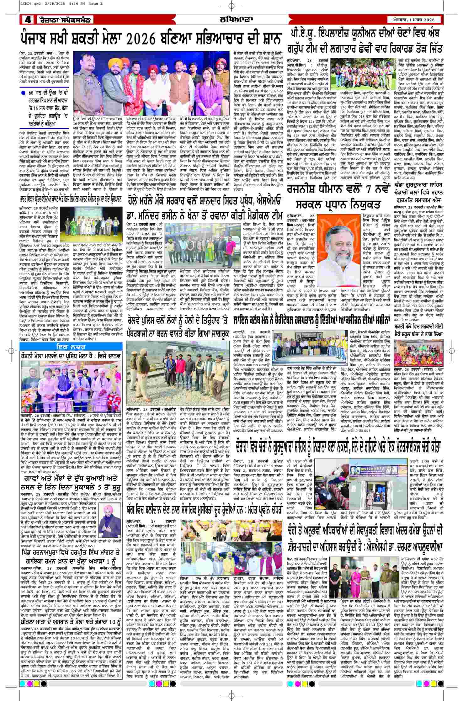 01 Mar 2026, Page 4 Chandigarh Edition | Rozana Spokesman Epaper [ Chandigarh News ]