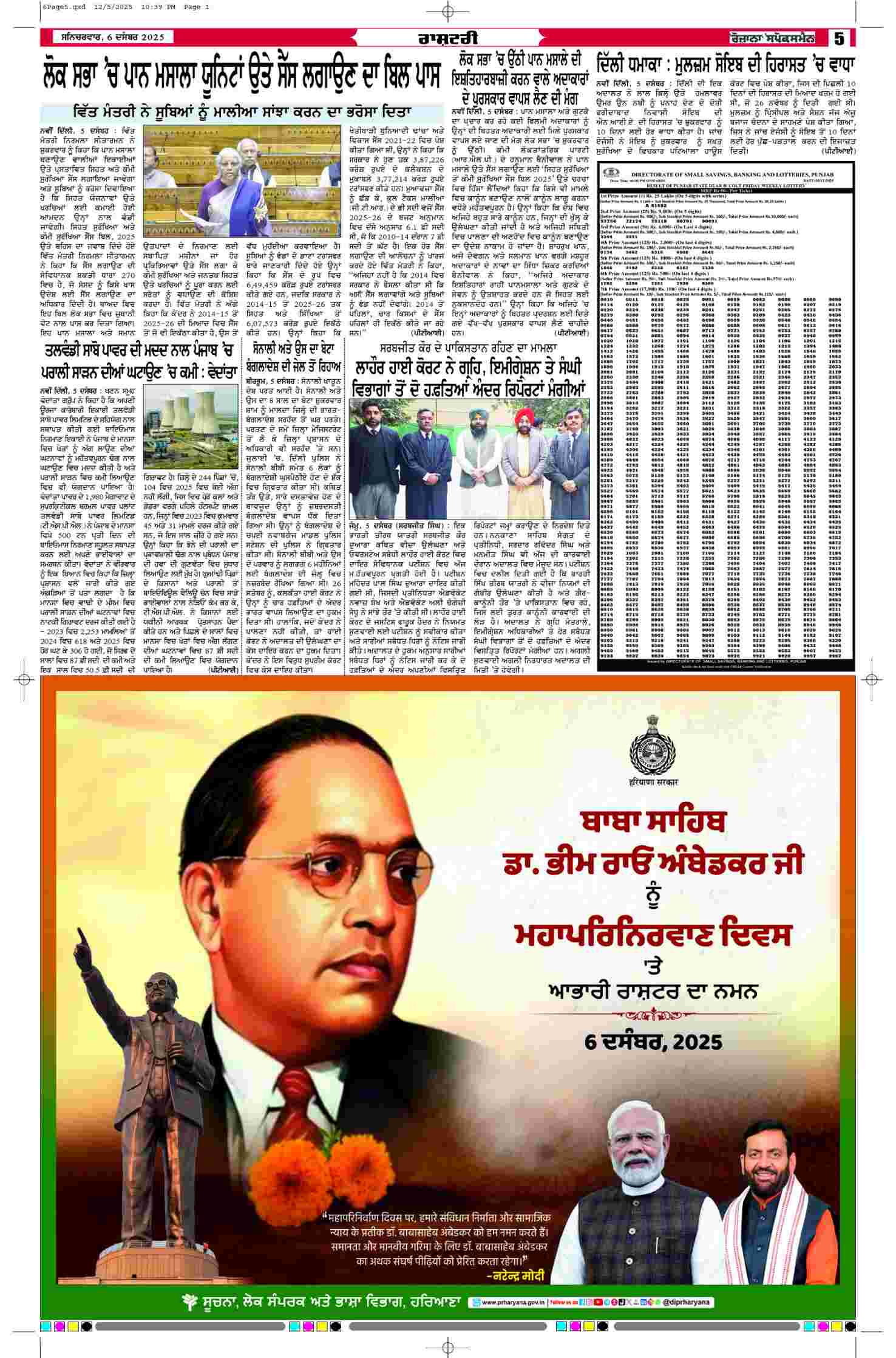 06 Dec 2025, Page 5 Doaba Edition | Rozana Spokesman Epaper [ Doaba News ]