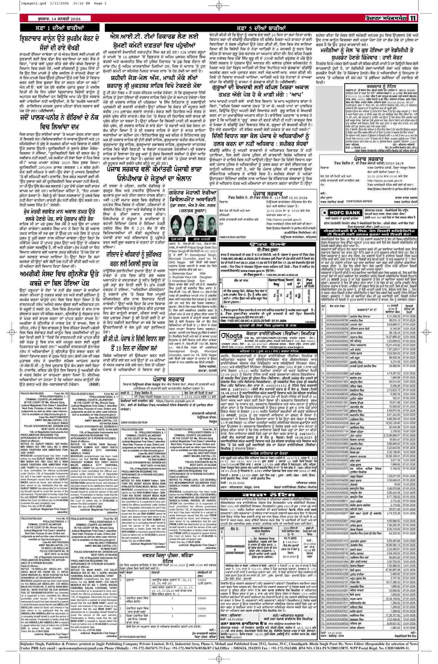 14 Jan 2026, Page 11 Mansa Edition | Rozana Spokesman Epaper [ Mansa News ]
