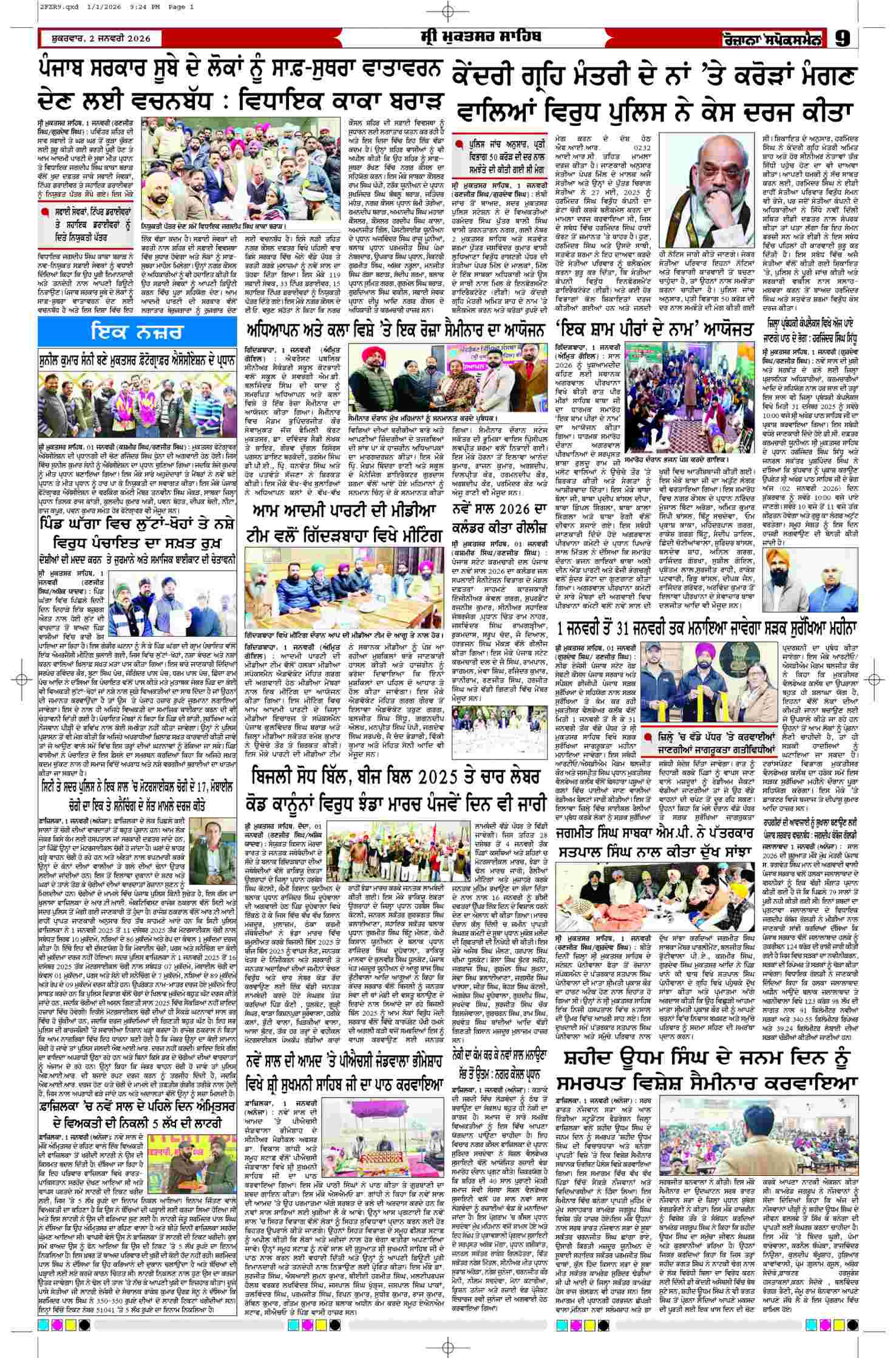 02 Jan 2026, Page 9 Ferozpur Edition | Rozana Spokesman Epaper [ Ferozpur News ]
