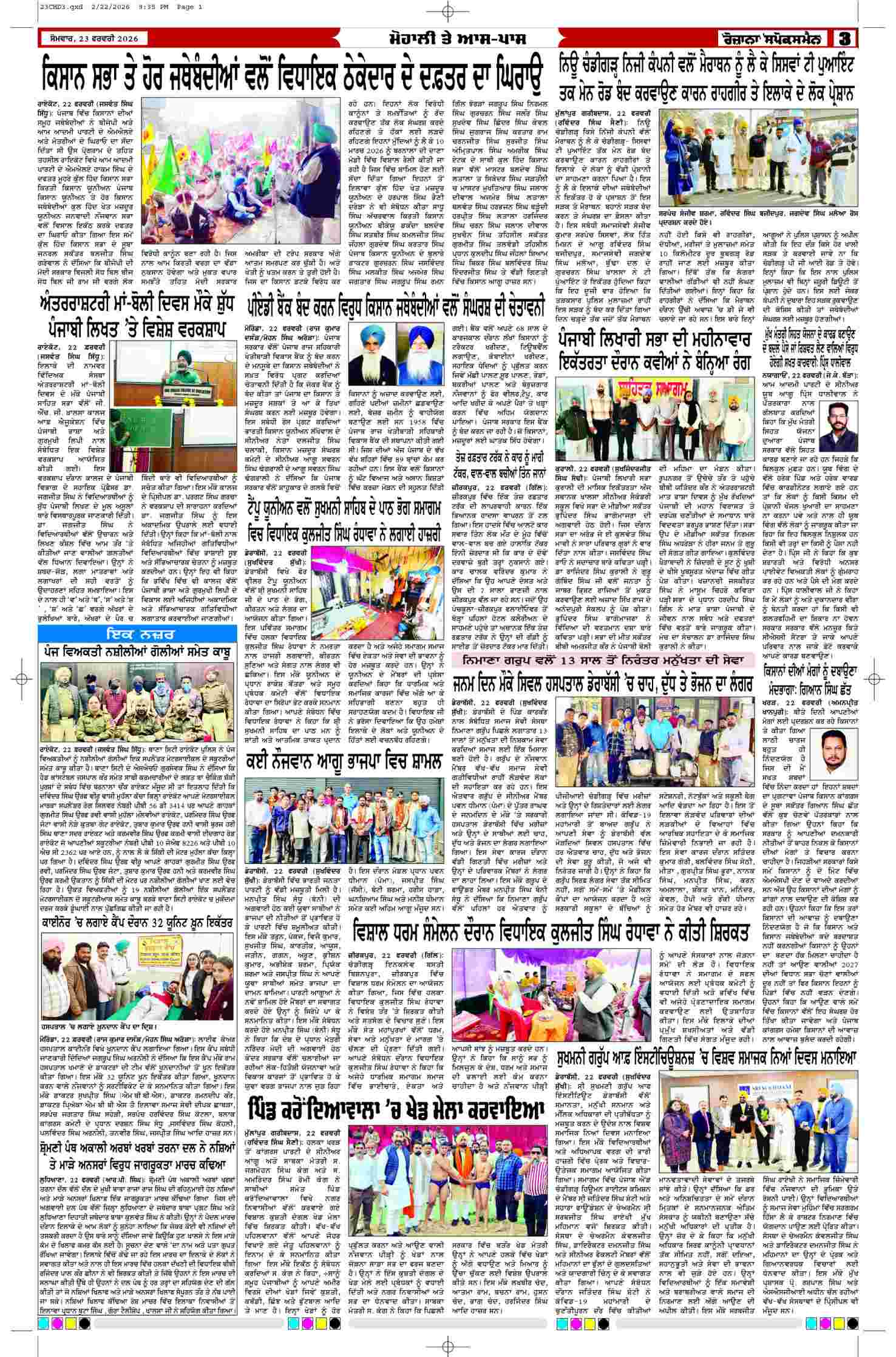 23 Feb 2026, Page 3 Chandigarh Edition | Rozana Spokesman Epaper [ Chandigarh News ]