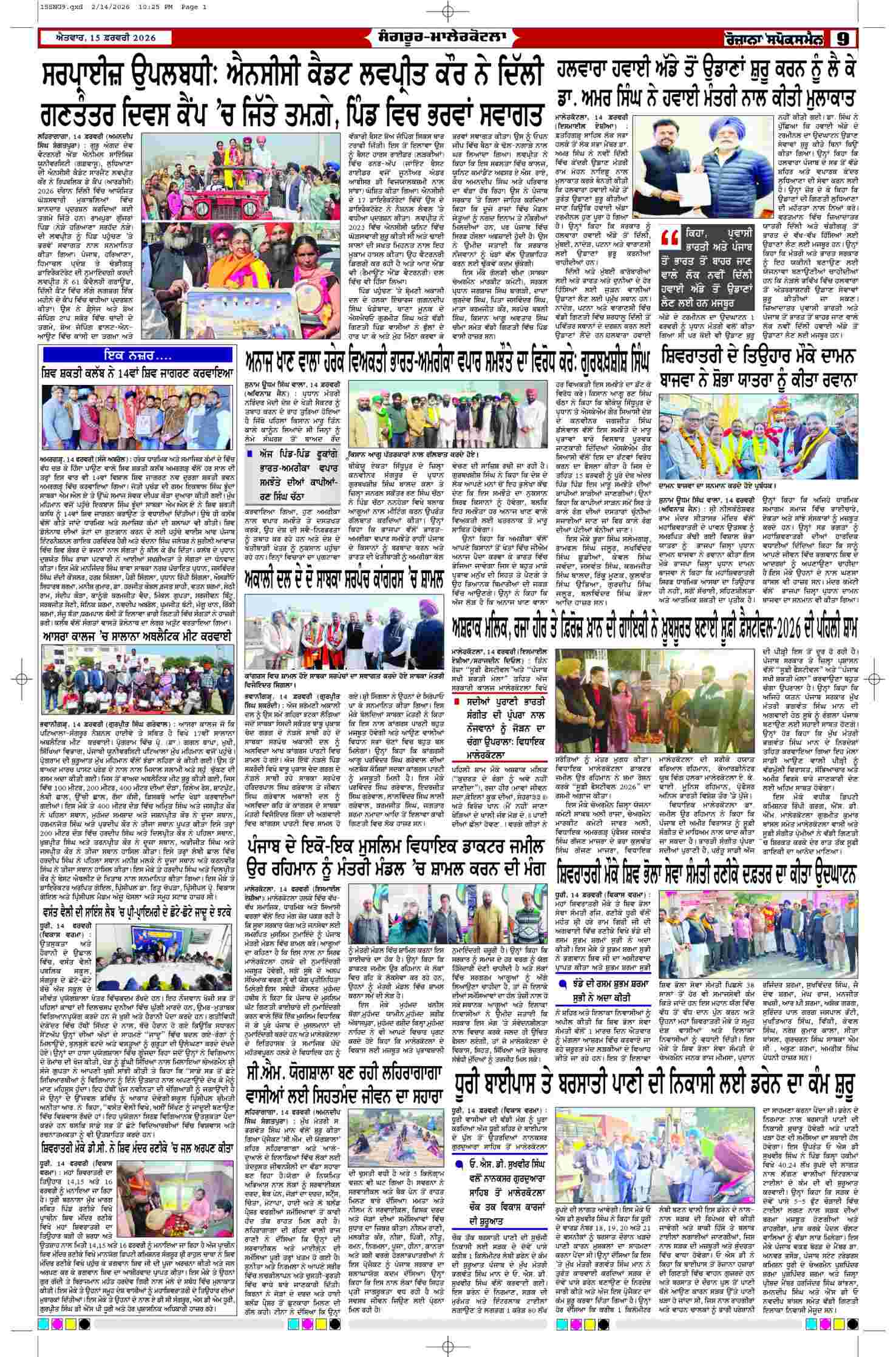 15 Feb 2026, Page 9 Mansa Edition | Rozana Spokesman Epaper [ Mansa News ]