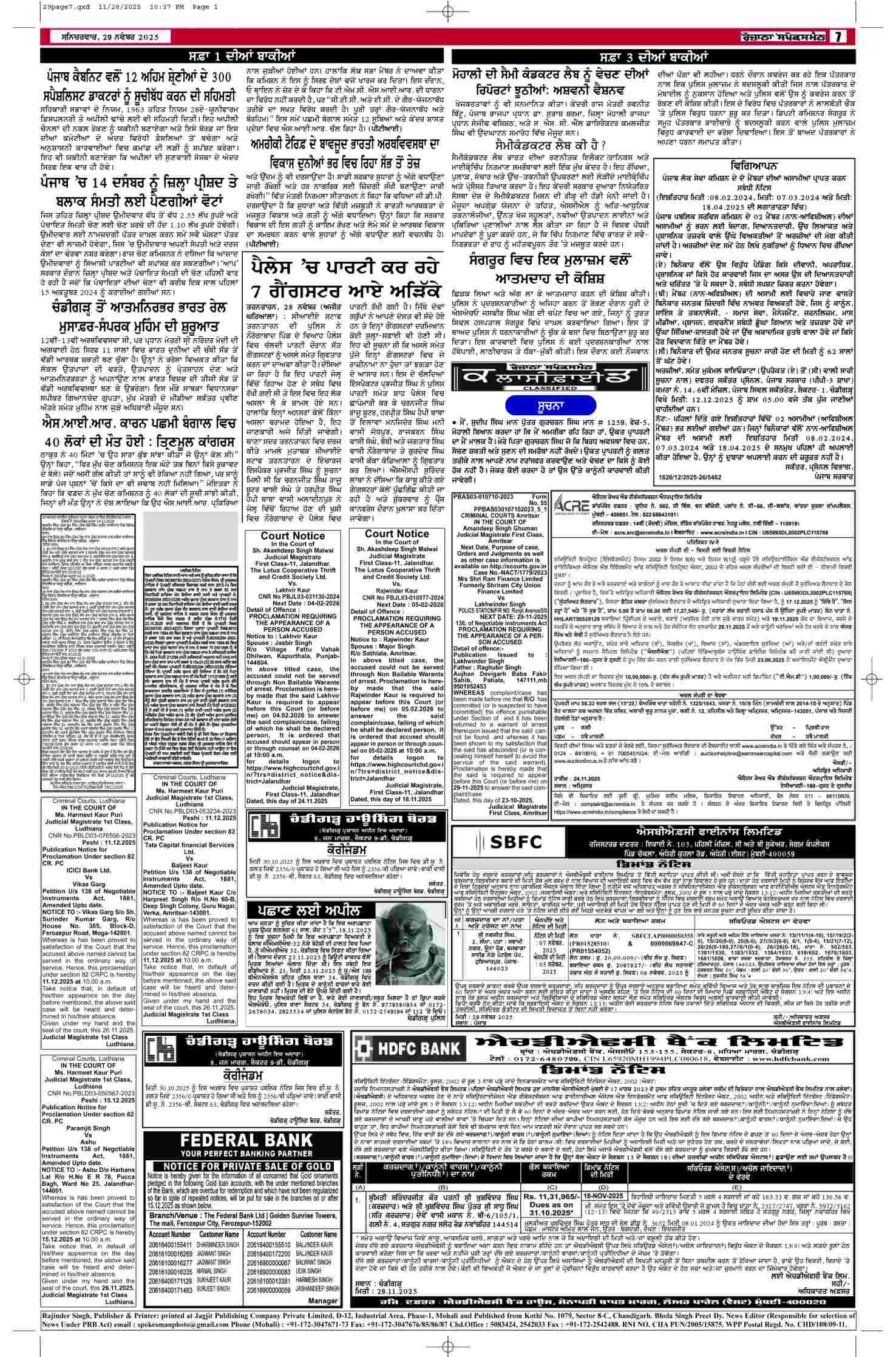 29 Nov 2025, Page 7 Majha Edition | Rozana Spokesman Epaper [ Majha News ]