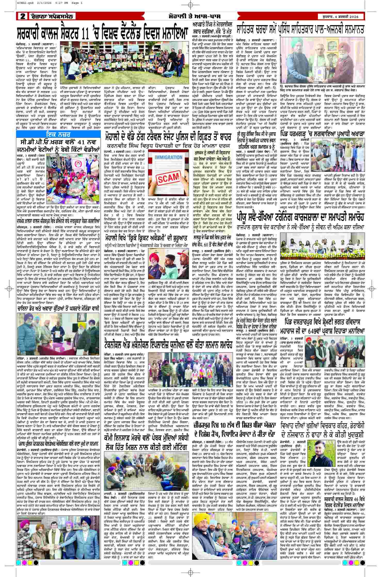 04 Feb 2026, Page 2 Chandigarh Edition | Rozana Spokesman Epaper [ Chandigarh News ]