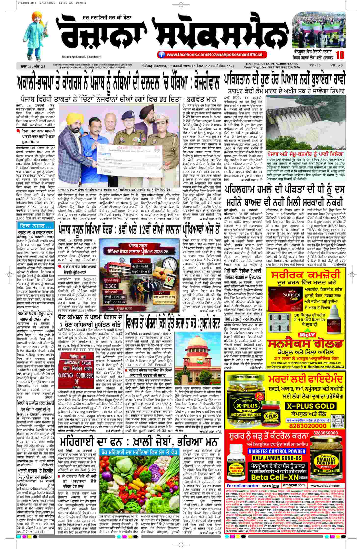epaper, Punjab Edition, 17 Feb 2026