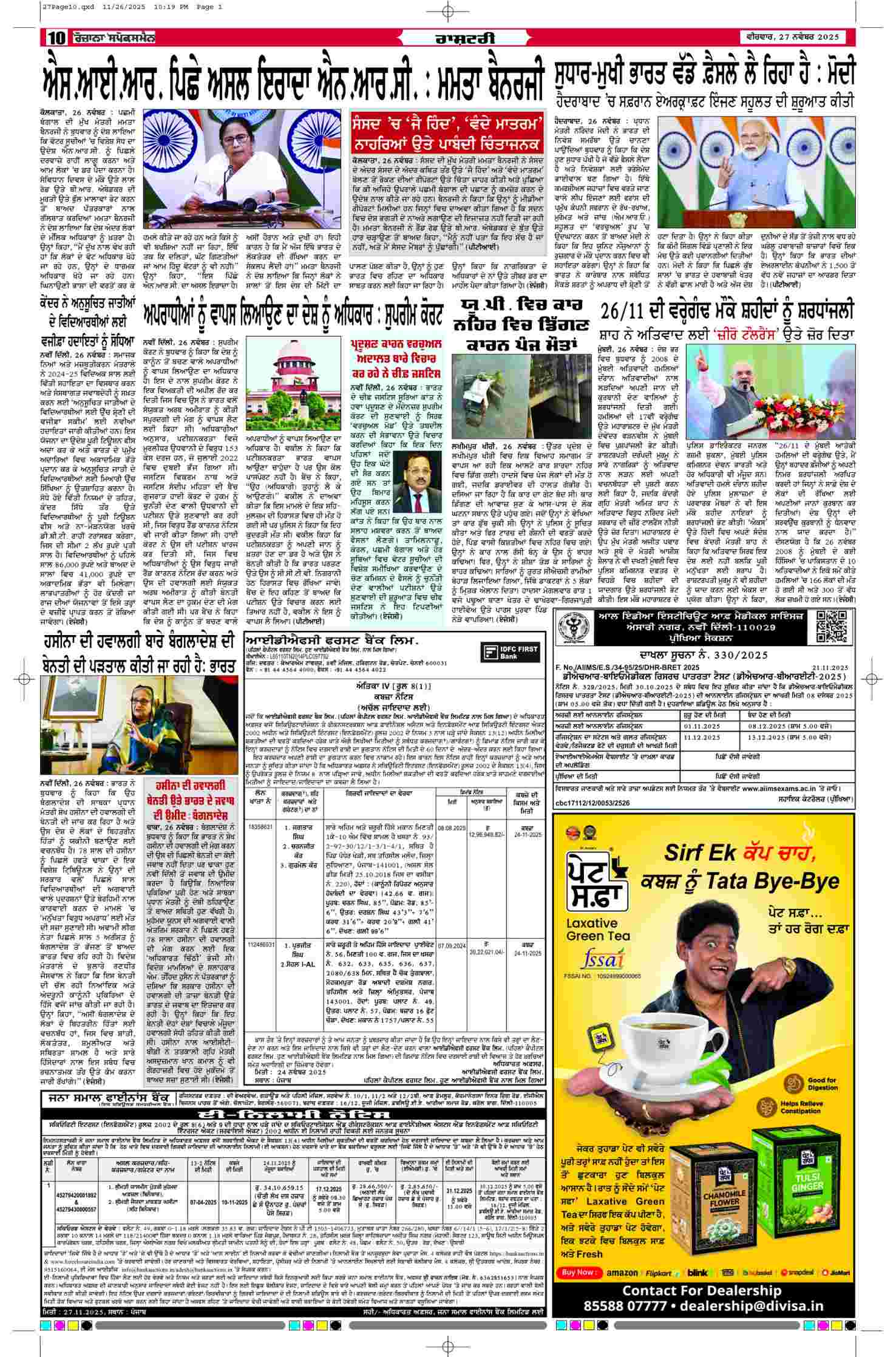 27 Nov 2025, Page 10 Barnala Edition | Rozana Spokesman Epaper [ Barnala News ]