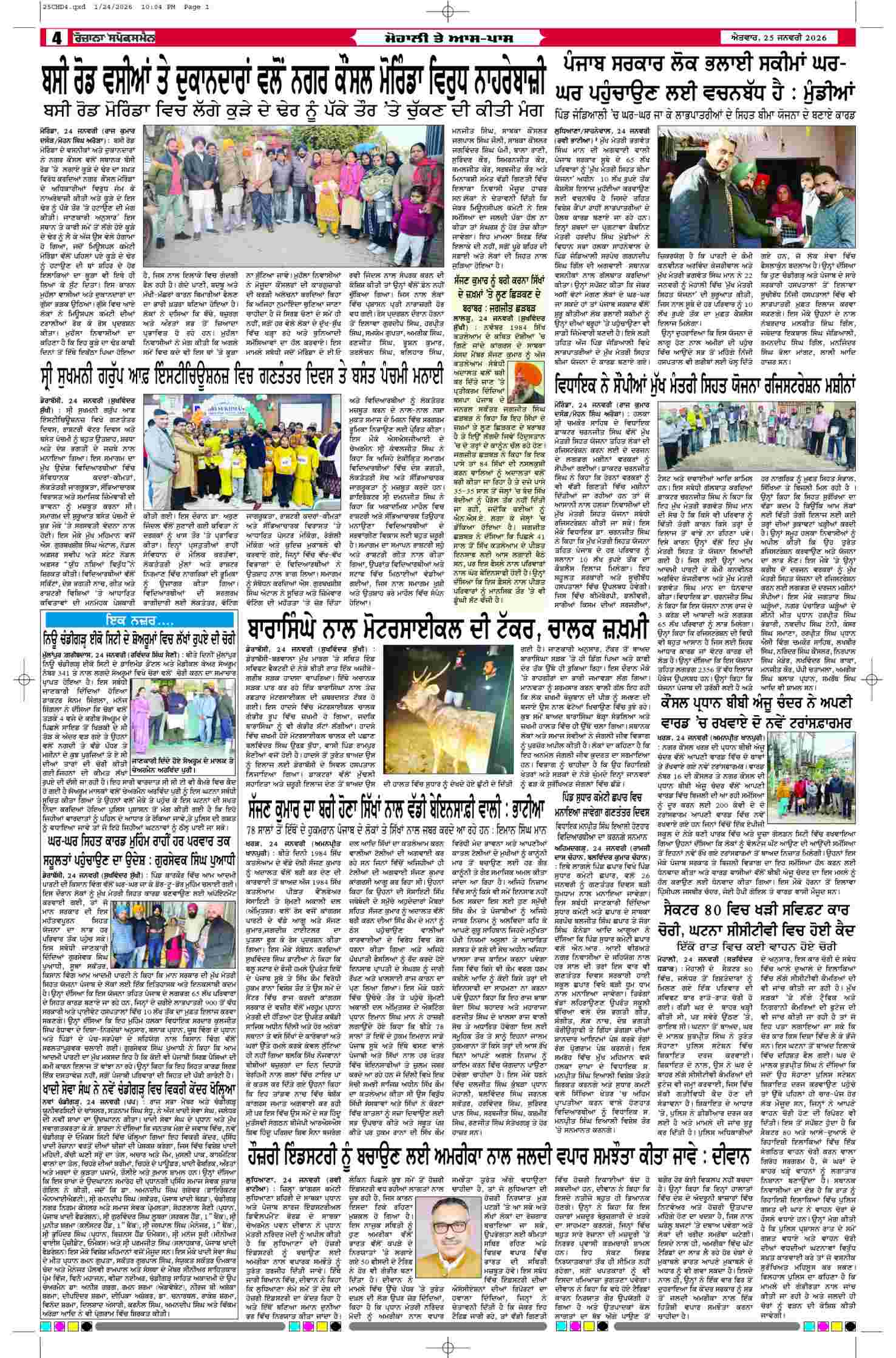 25 Jan 2026, Page 4 Chandigarh Edition | Rozana Spokesman Epaper [ Chandigarh News ]