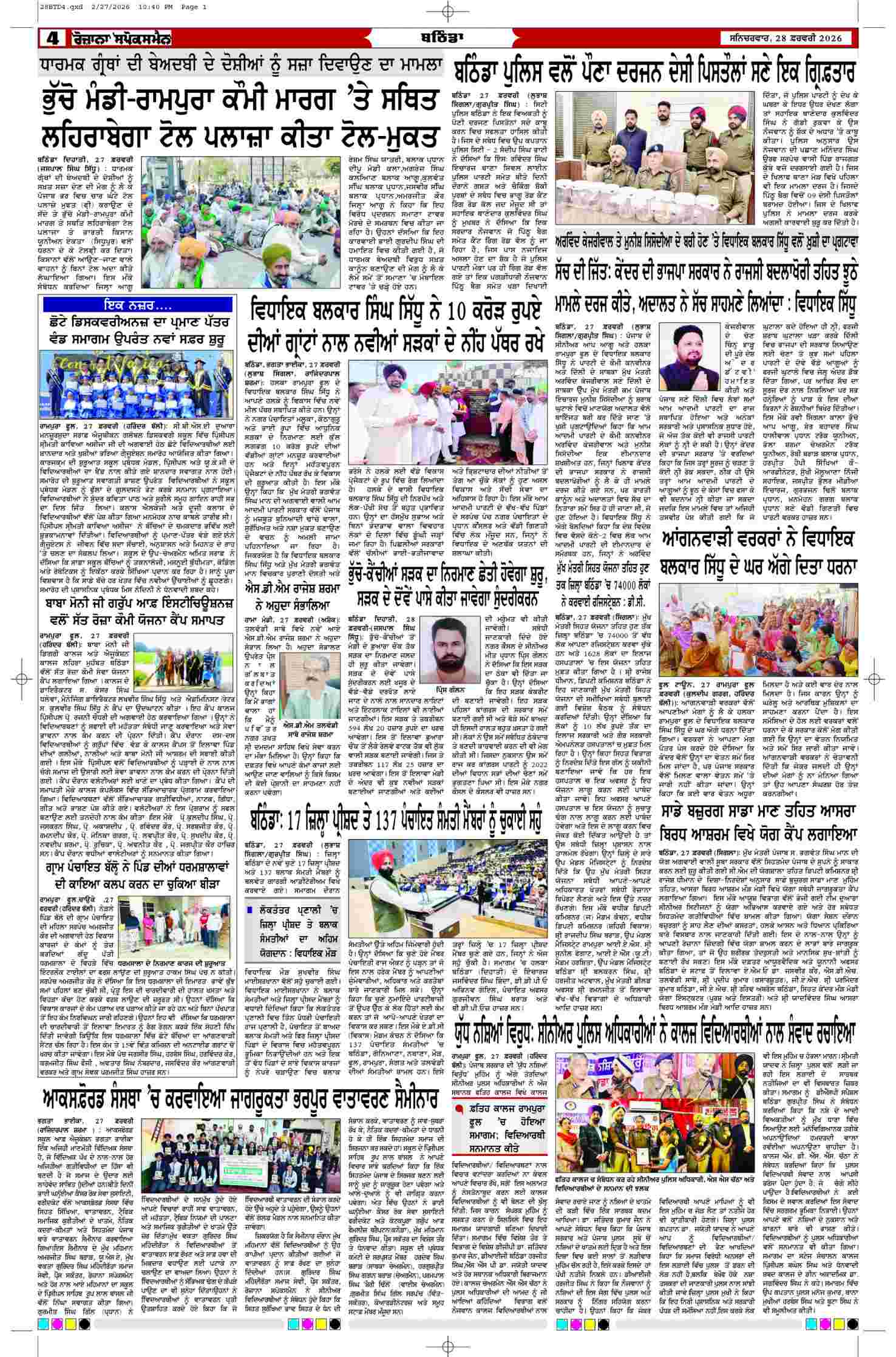 28 Feb 2026, Page 4 Bathinda Edition | Rozana Spokesman Epaper [ Bathinda News ]
