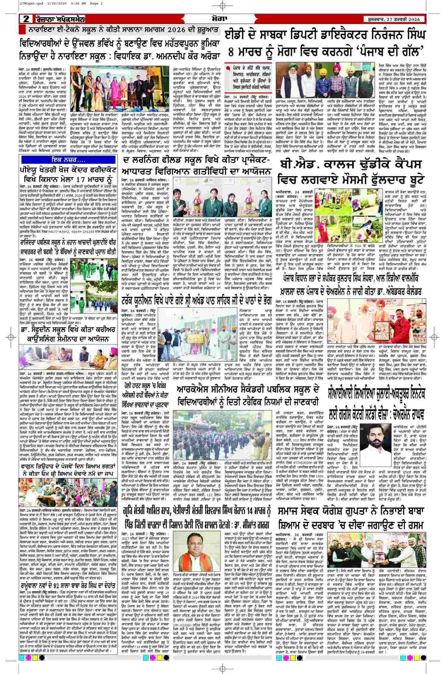 27 Feb 2026, Page 2 Moga Edition | Rozana Spokesman Epaper [ Moga News ]