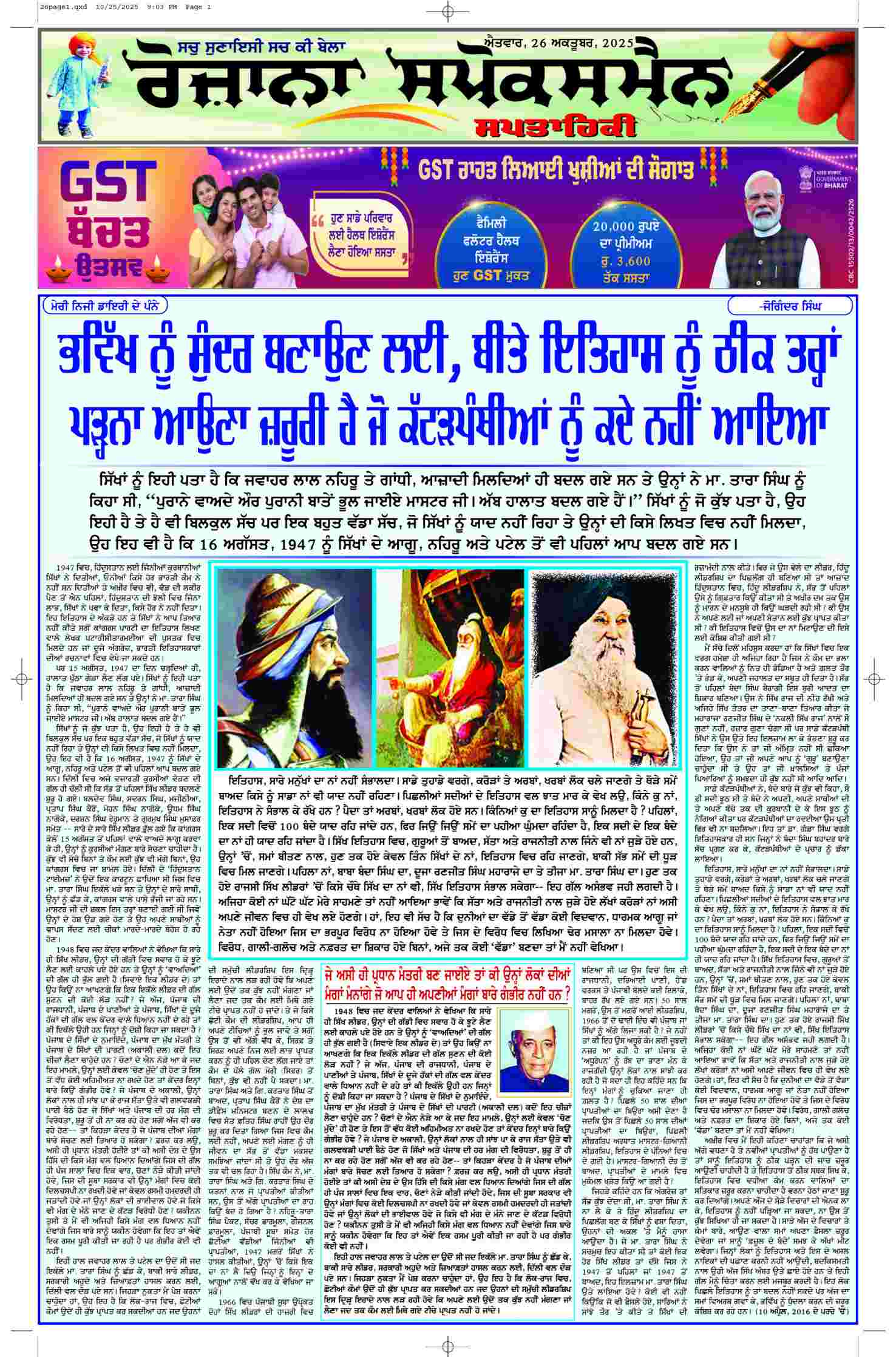 epaper, Punjab Edition, 26 Oct 2025
