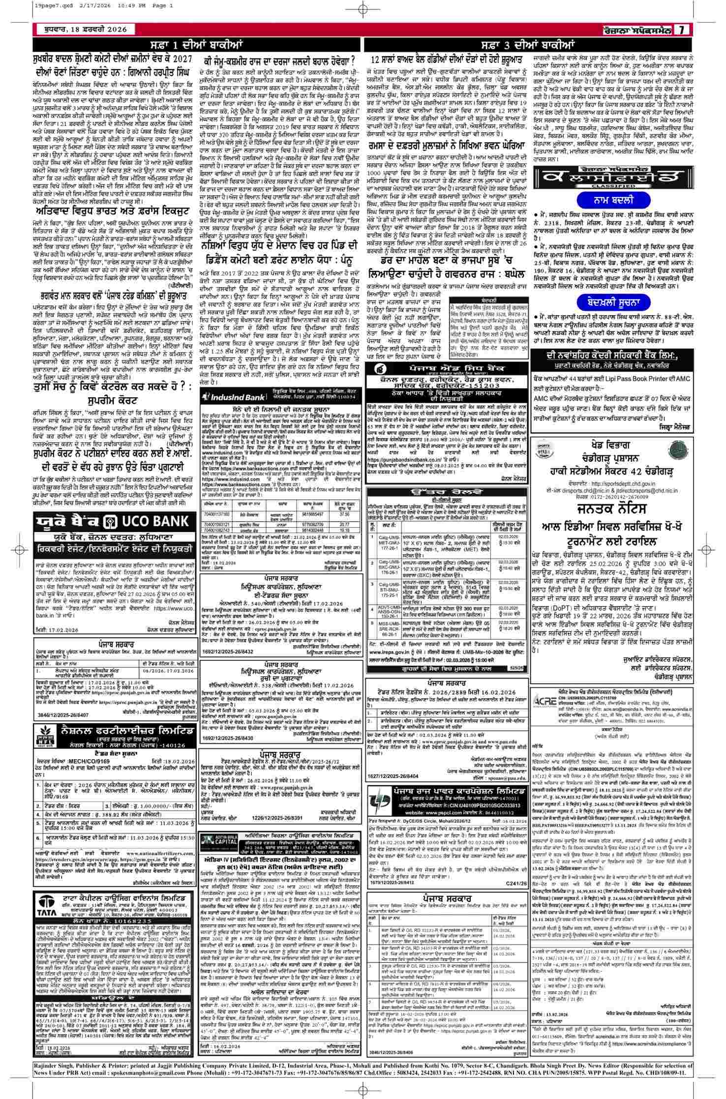 18 Feb 2026, Page 7 Mansa Edition | Rozana Spokesman Epaper [ Mansa News ]