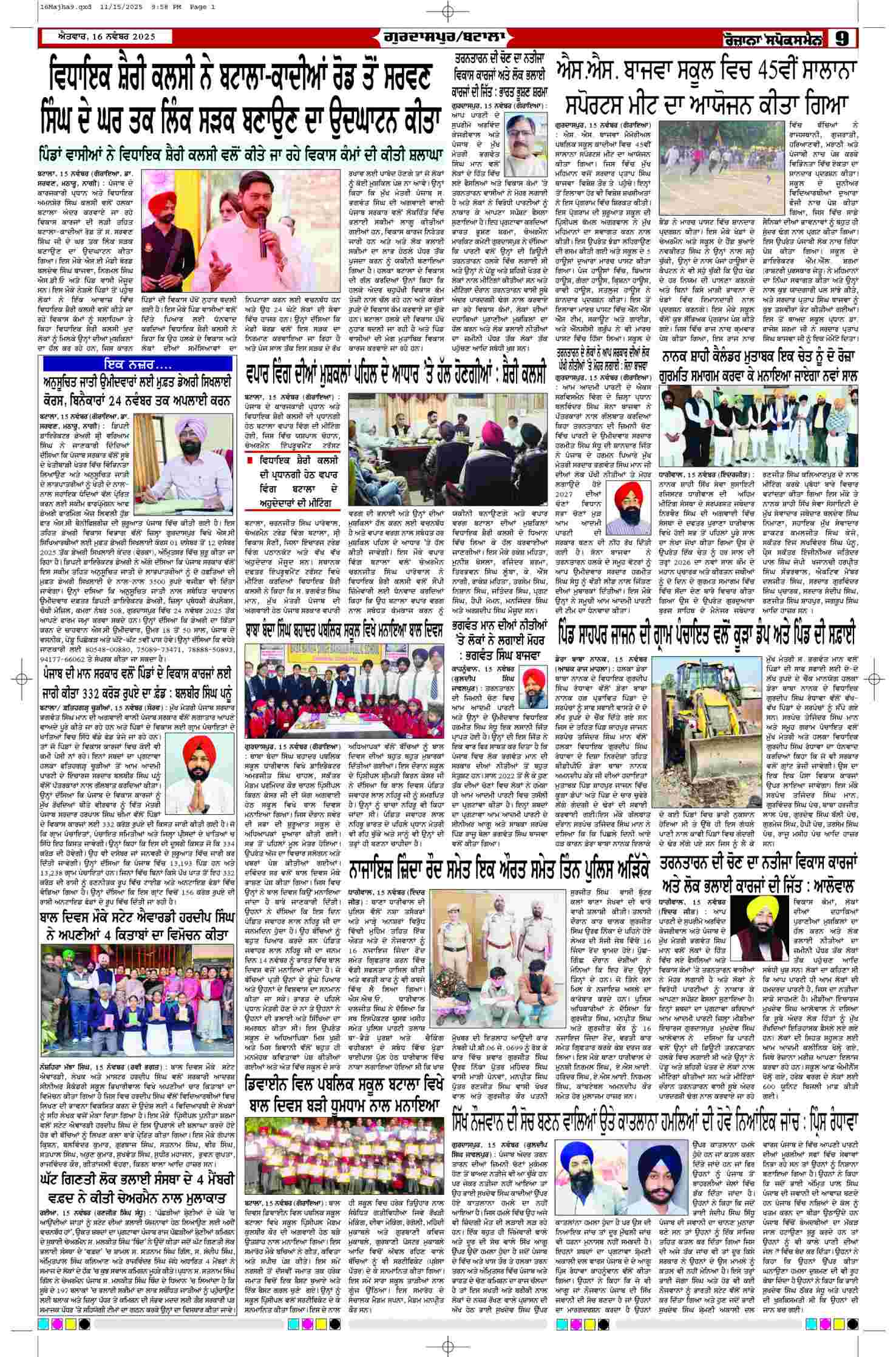 16 Nov 2025, Page 9 Majha Edition | Rozana Spokesman Epaper [ Majha News ]