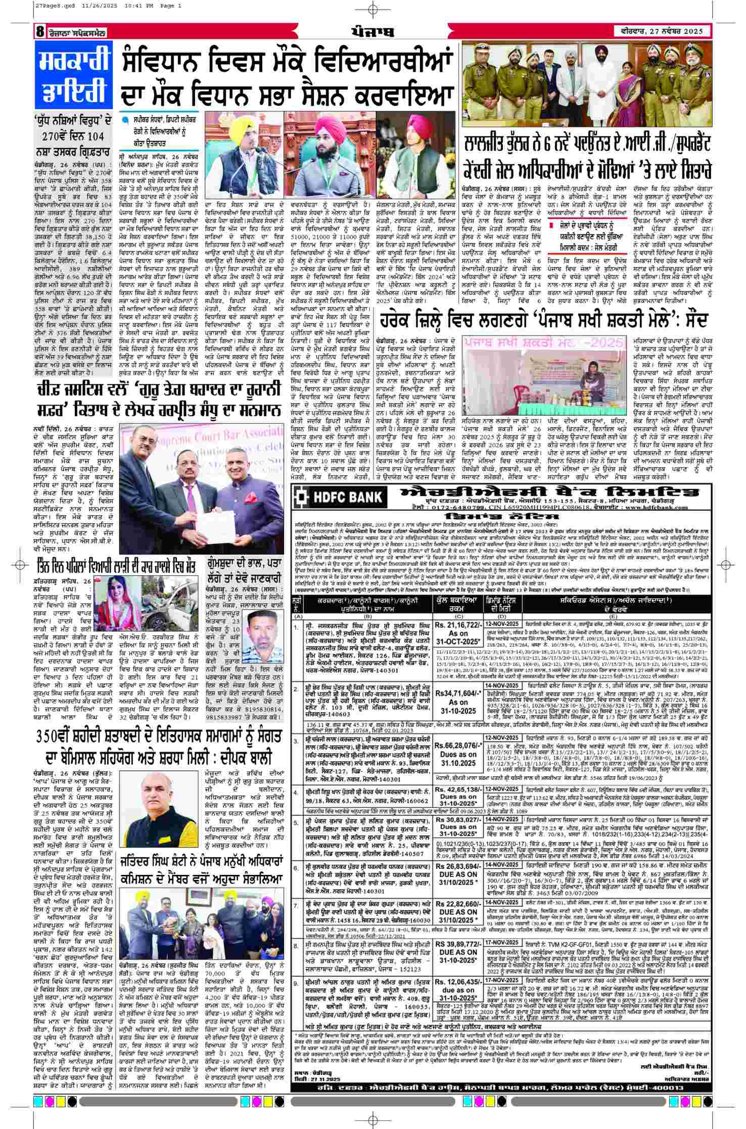 27 Nov 2025, Page 8 Doaba Edition | Rozana Spokesman Epaper [ Doaba News ]