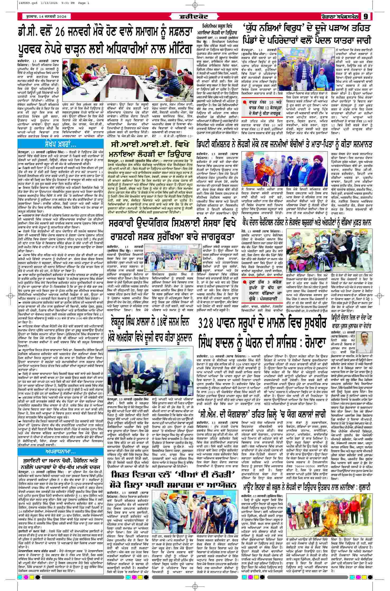 14 Jan 2026, Page 9 Barnala Edition | Rozana Spokesman Epaper [ Barnala News ]