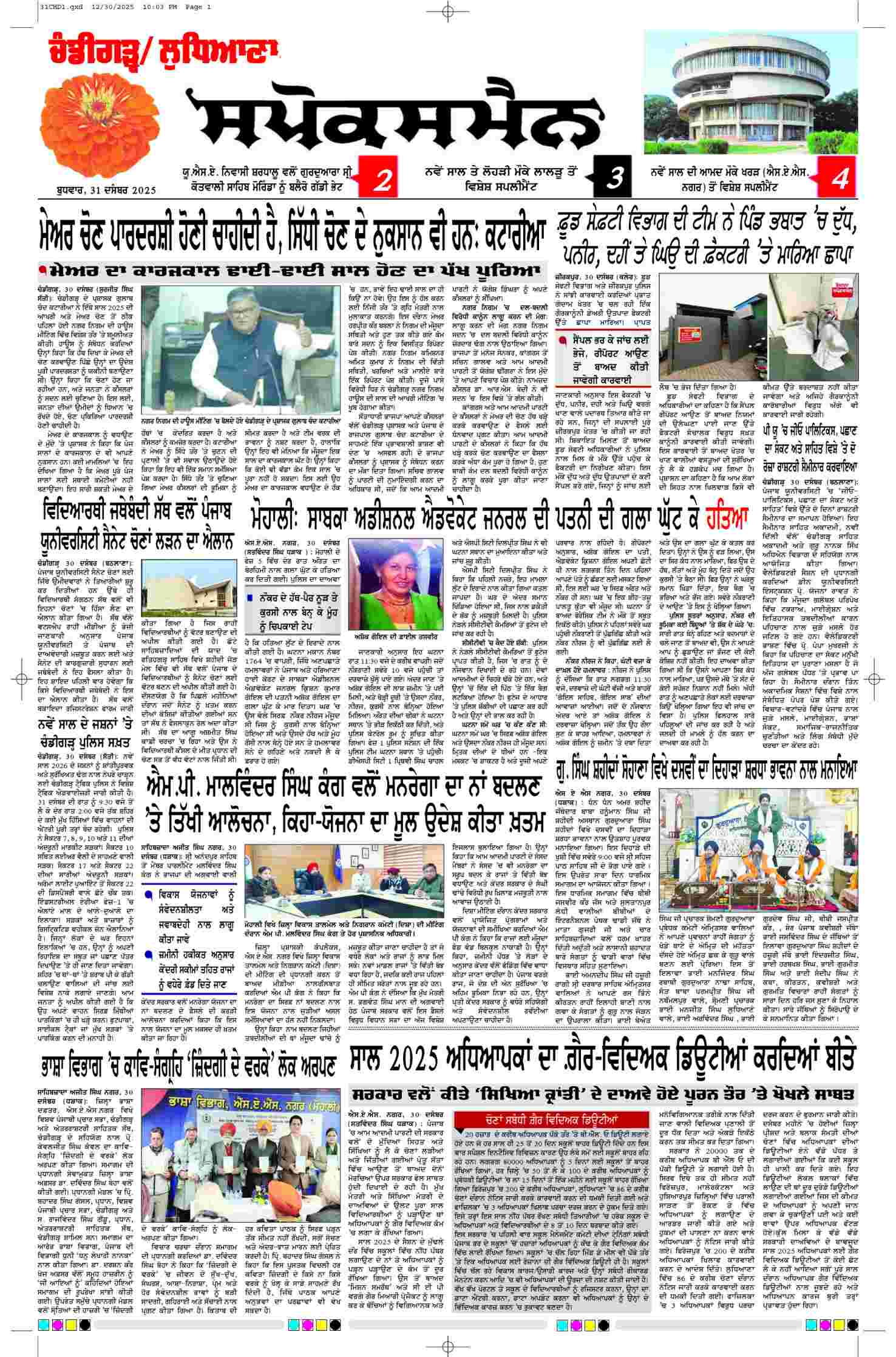 epaper, Chandigarh Edition, 31 Dec 2025