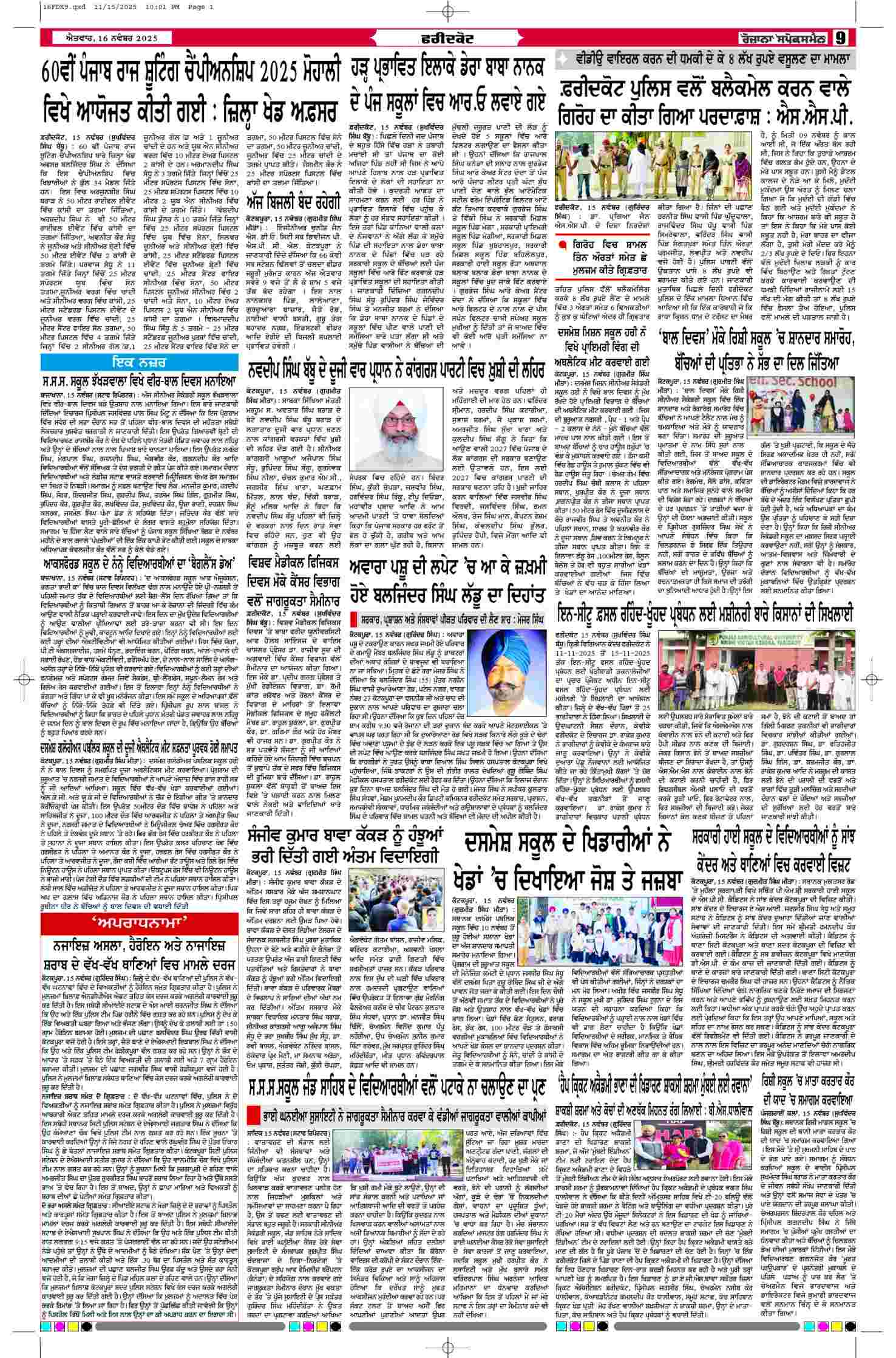 16 Nov 2025, Page 9 Faridkot Edition | Rozana Spokesman Epaper [ Faridkot News ]