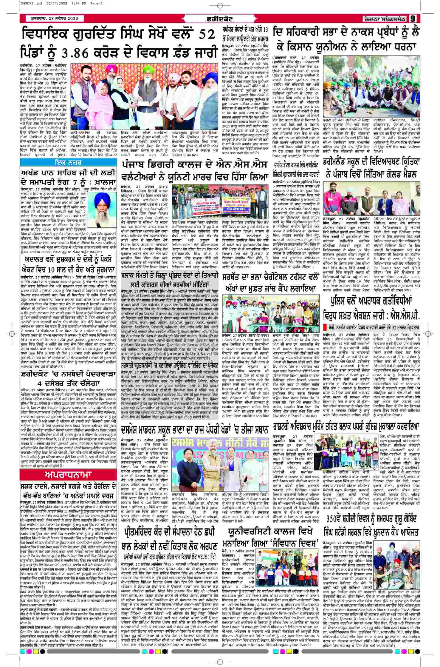 28 Nov 2025, Page 9 Faridkot Edition | Rozana Spokesman Epaper [ Faridkot News ]