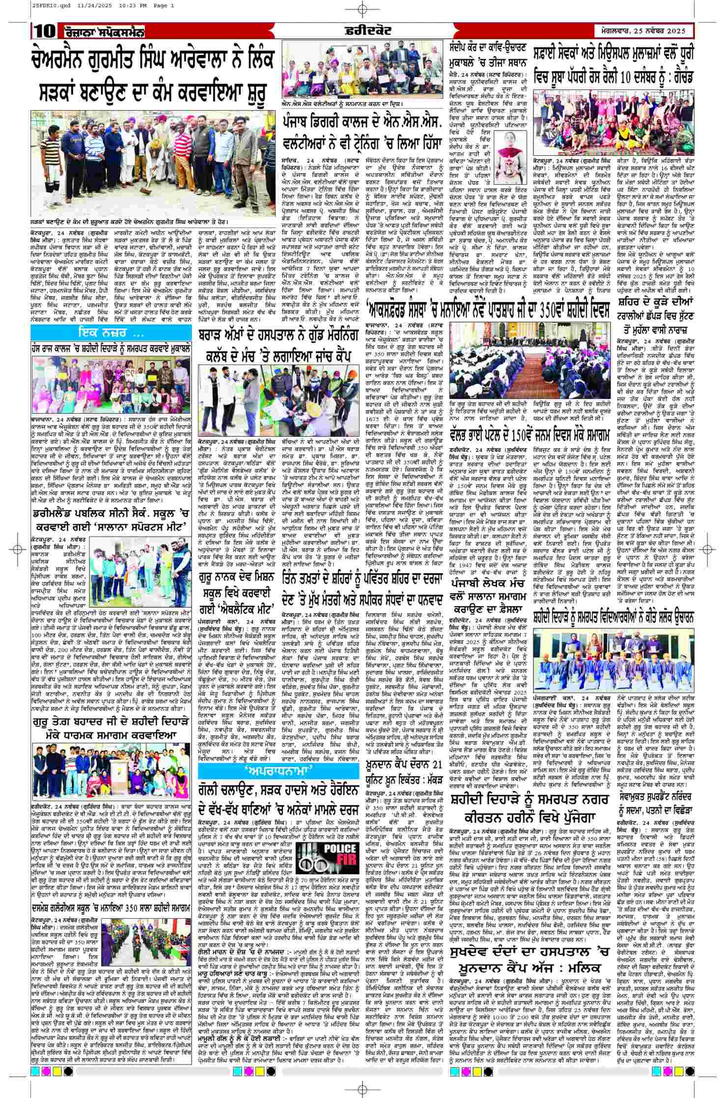 25 Nov 2025, Page 10 Faridkot Edition | Rozana Spokesman Epaper [ Faridkot News ]