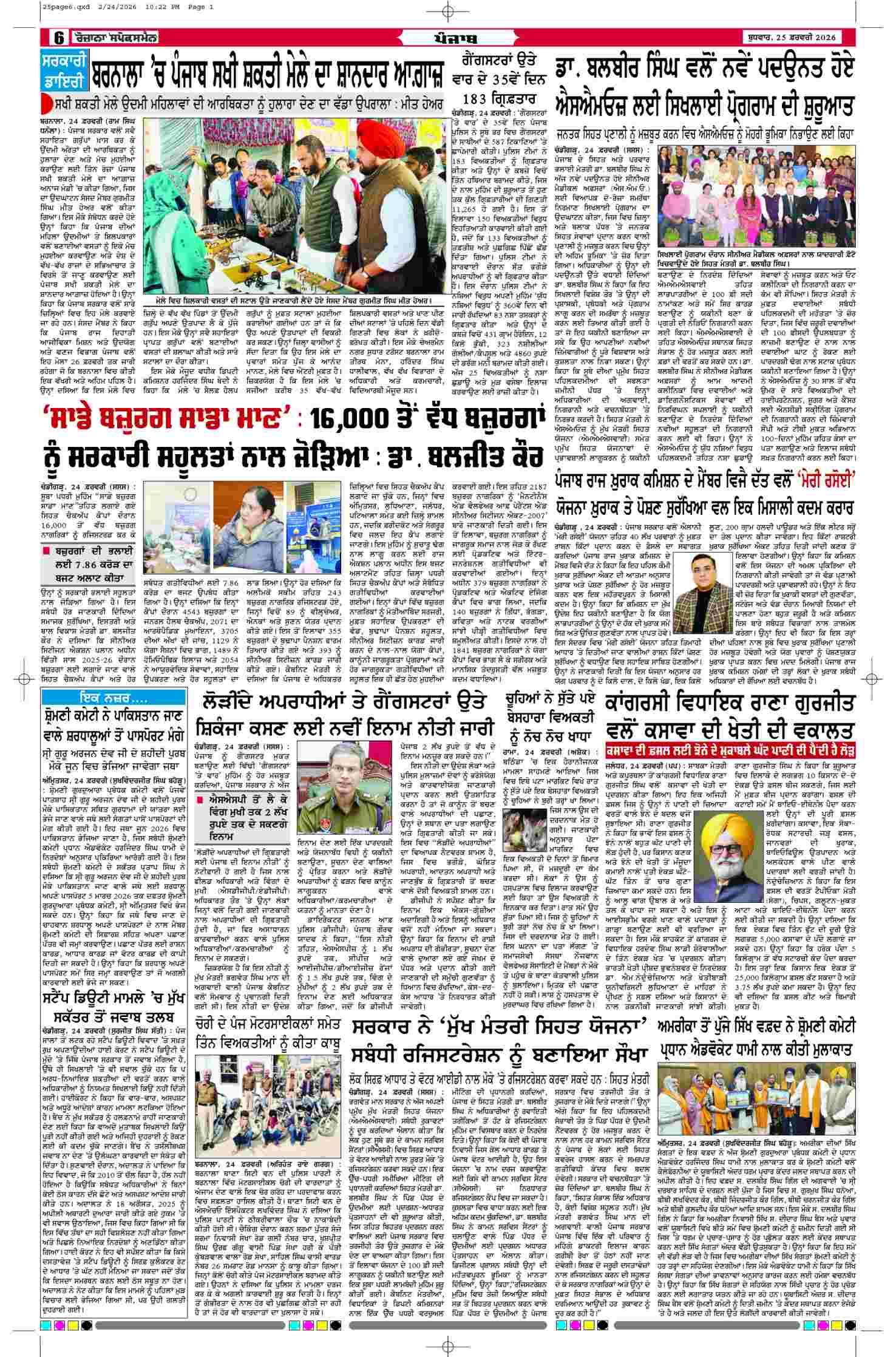 25 Feb 2026, Page 6 Doaba Edition | Rozana Spokesman Epaper [ Doaba News ]