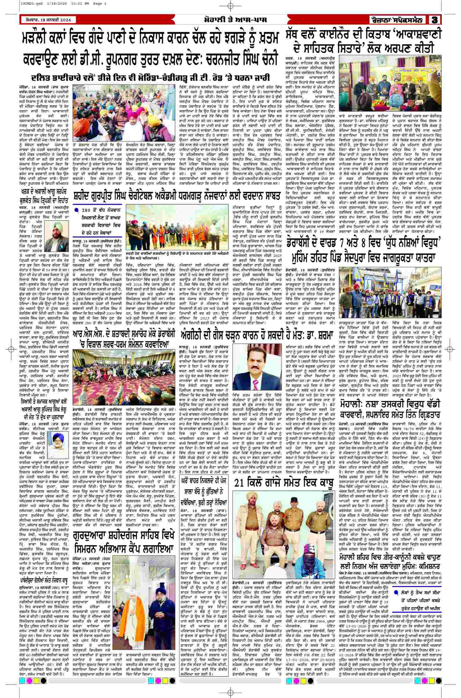 19 Jan 2026, Page 3 Chandigarh Edition | Rozana Spokesman Epaper [ Chandigarh News ]